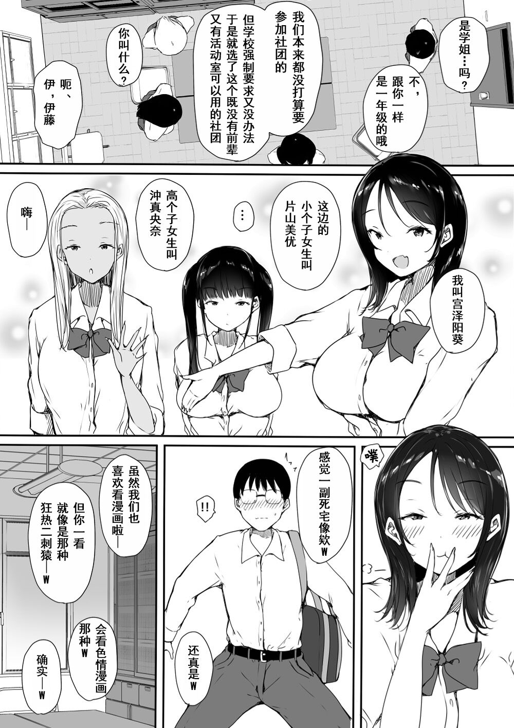 Bocchi no Ore ga Kyonyuu Gal 3-nin ni Yuuwaku sareteru Ken 4