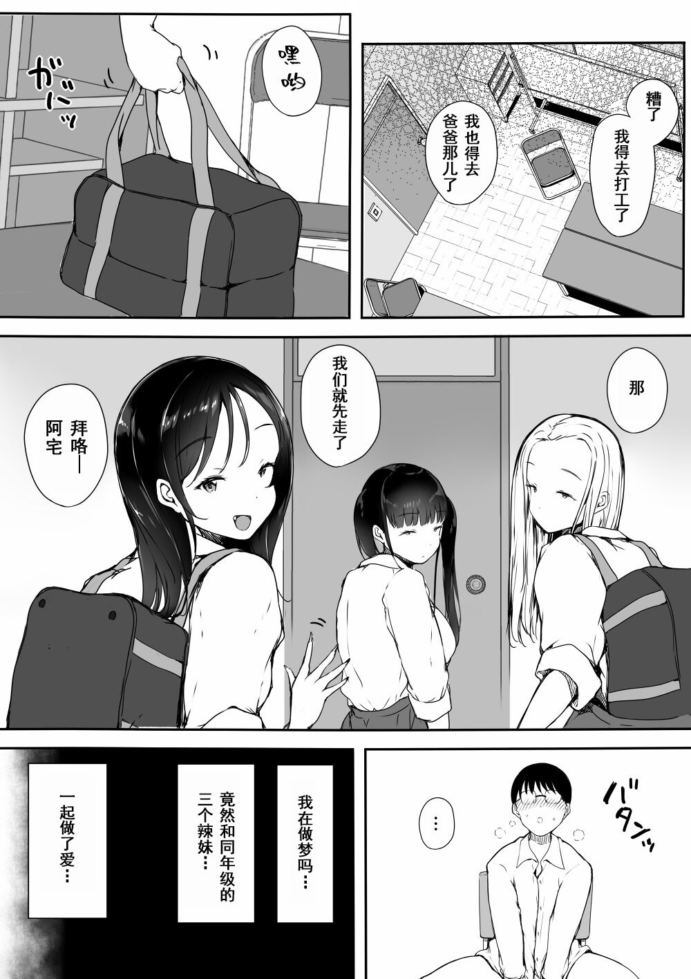Bocchi no Ore ga Kyonyuu Gal 3-nin ni Yuuwaku sareteru Ken - Page 57