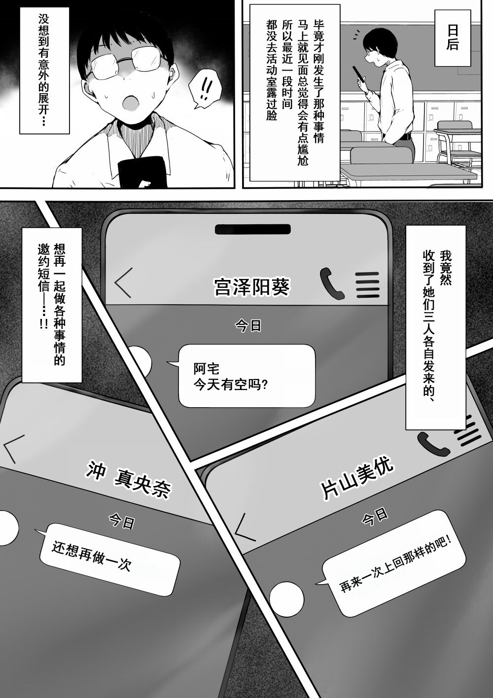 Bocchi no Ore ga Kyonyuu Gal 3-nin ni Yuuwaku sareteru Ken - Page 58