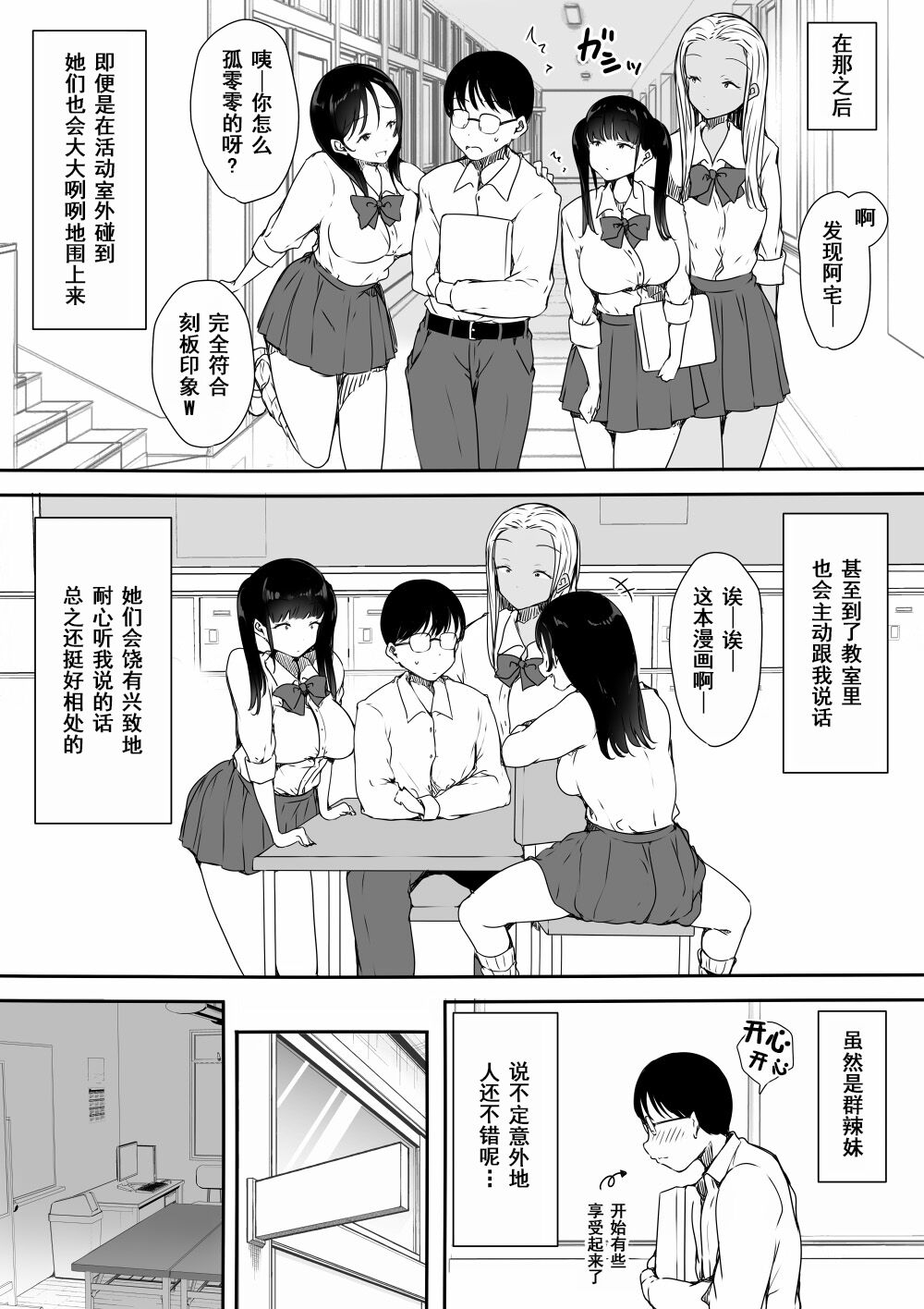 Bocchi no Ore ga Kyonyuu Gal 3-nin ni Yuuwaku sareteru Ken 6