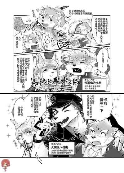 【放课后里见八犬传_寿】【溯夜个人汉化】 10