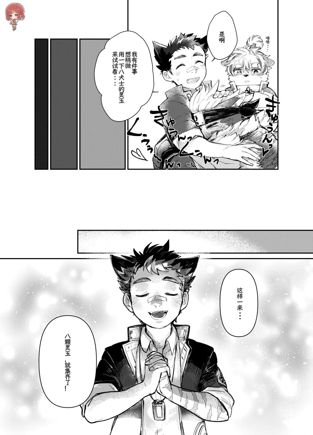 【放课后里见八犬传_寿】【溯夜个人汉化】 - Page 11