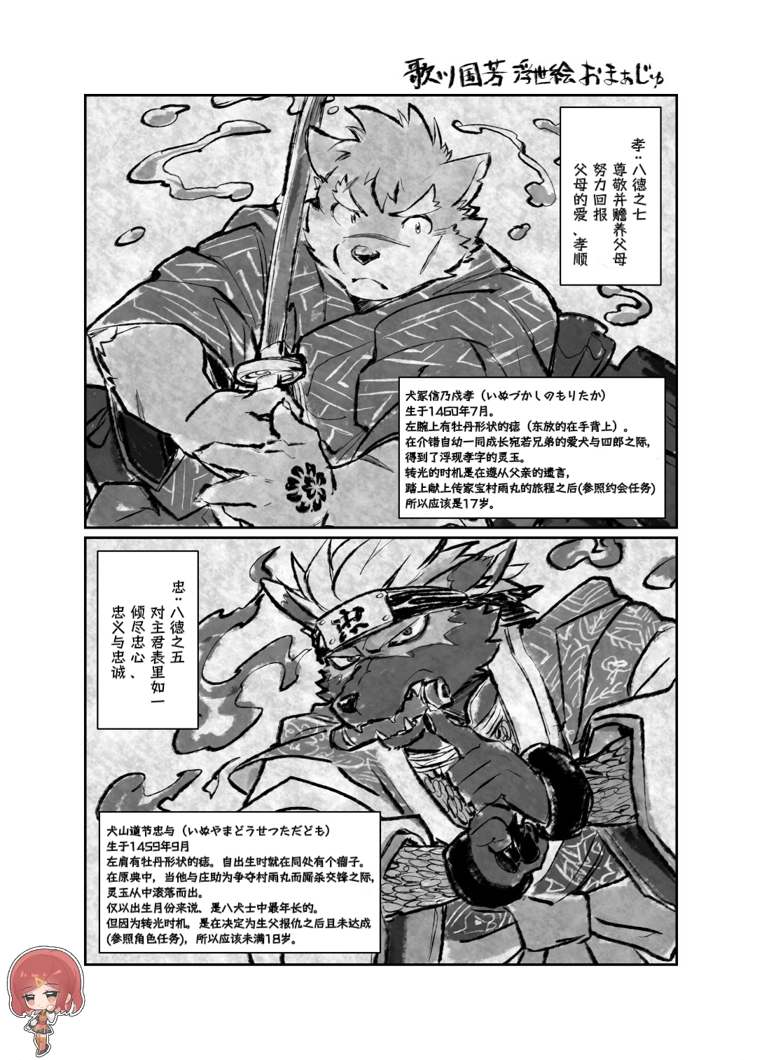 【放课后里见八犬传_寿】【溯夜个人汉化】 - Page 24