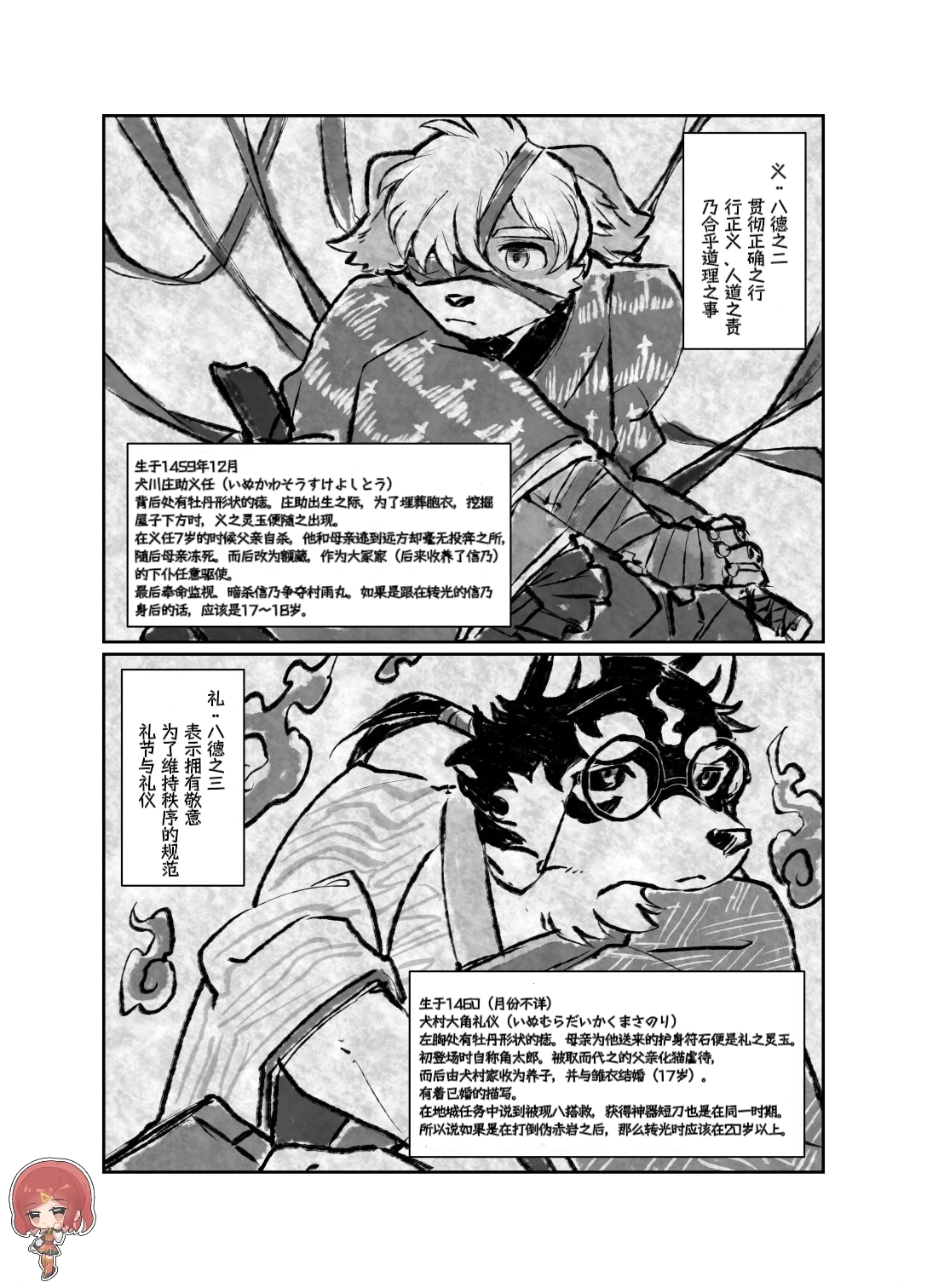 【放课后里见八犬传_寿】【溯夜个人汉化】 - Page 26