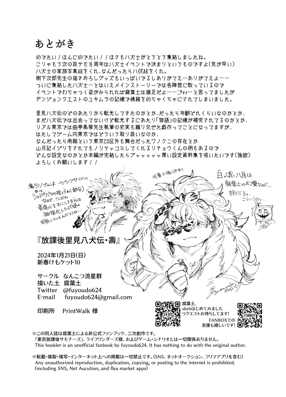 【放课后里见八犬传_寿】【溯夜个人汉化】 - Page 28