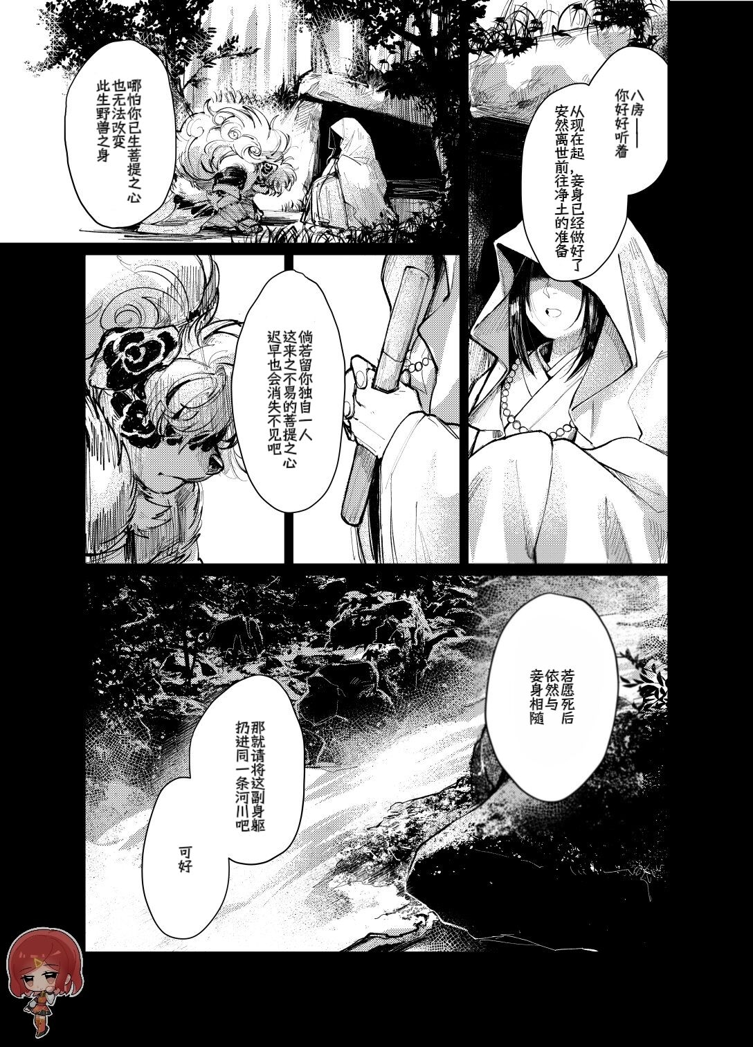 【放课后里见八犬传_寿】【溯夜个人汉化】 - Page 3