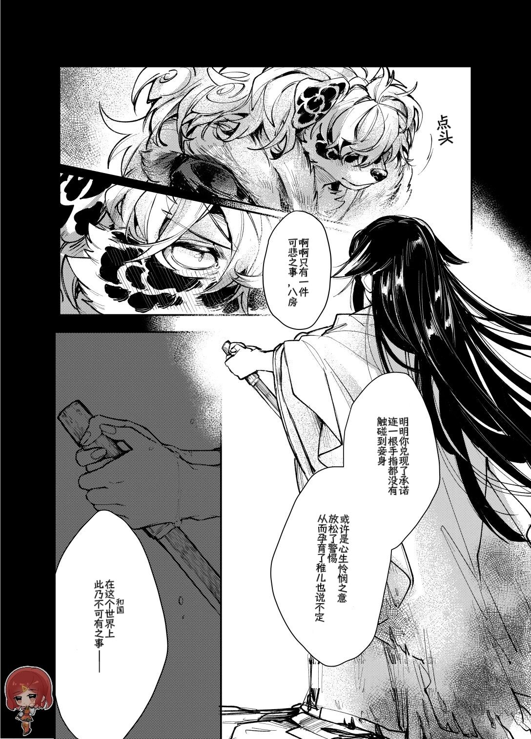 【放课后里见八犬传_寿】【溯夜个人汉化】 - Page 4