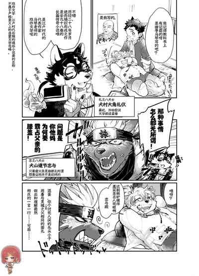 【放课后里见八犬传_寿】【溯夜个人汉化】 8