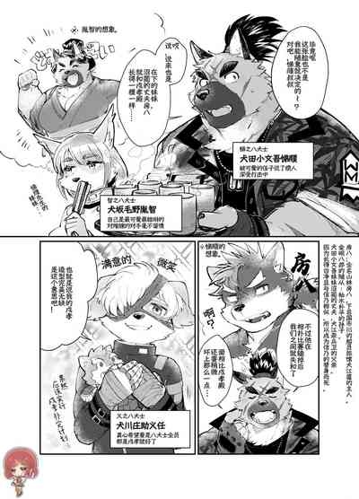 【放课后里见八犬传_寿】【溯夜个人汉化】 9