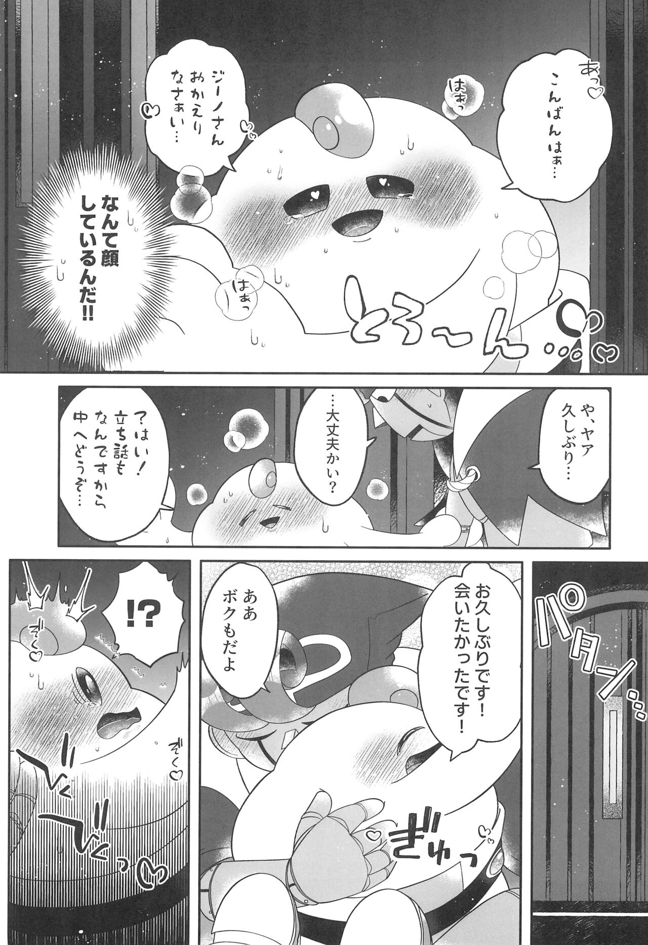 Melting sweet - Page 11