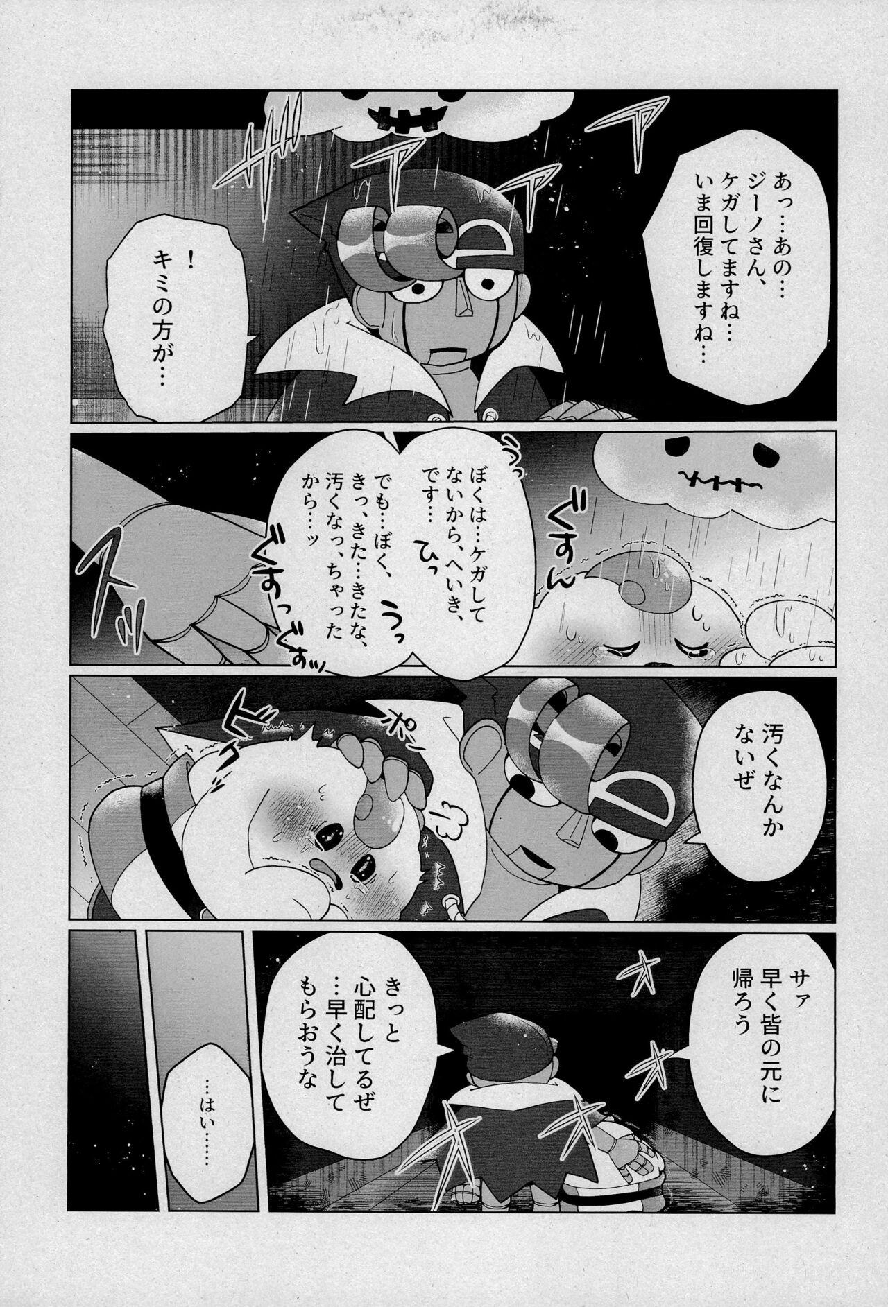 Uwagaki de Hozon shite - Page 13