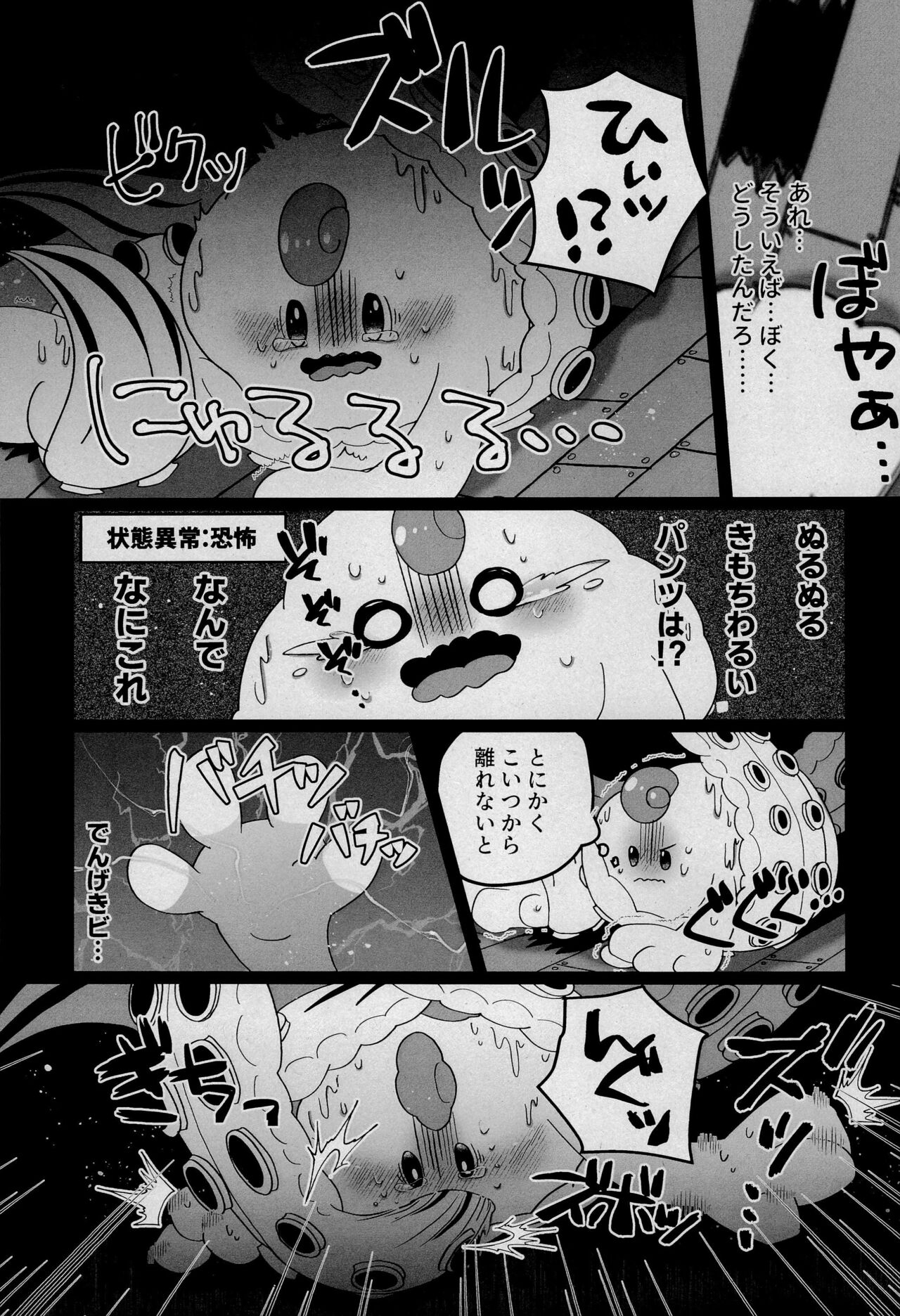 Uwagaki de Hozon shite - Page 9
