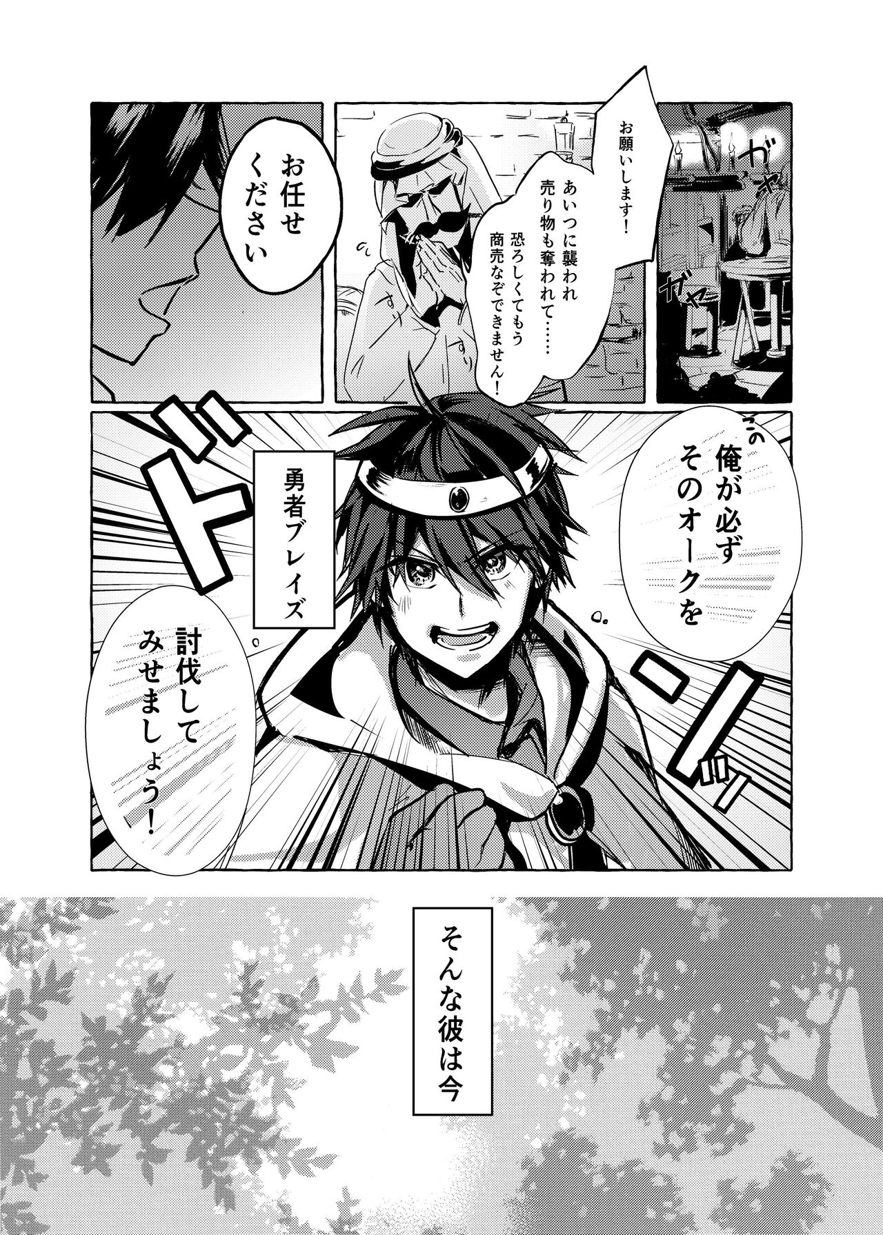Orc to Elf no love sawagi - Page 14