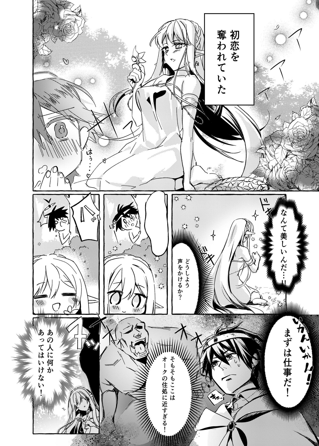 Orc to Elf no love sawagi - Page 15