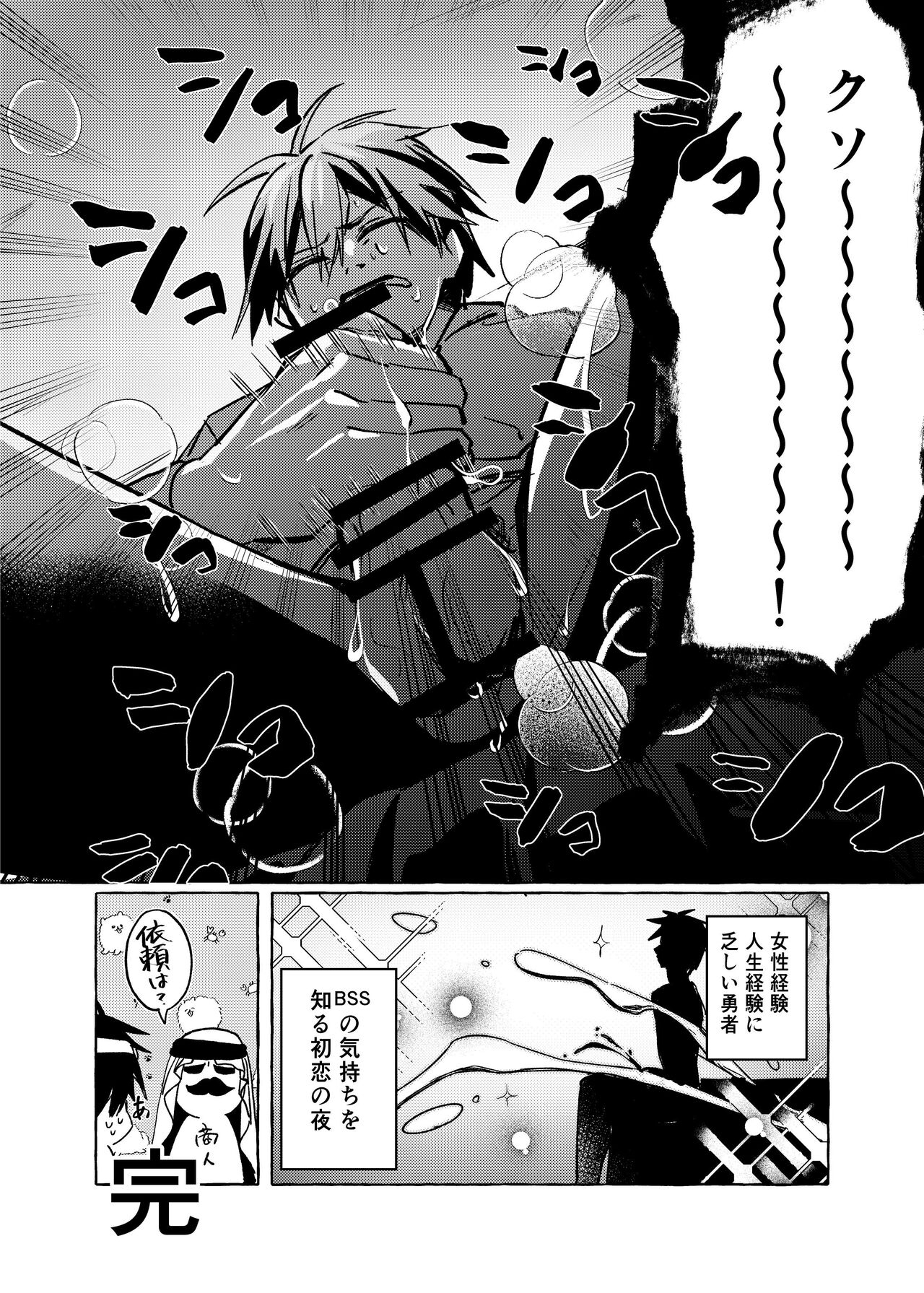 Orc to Elf no love sawagi - Page 19