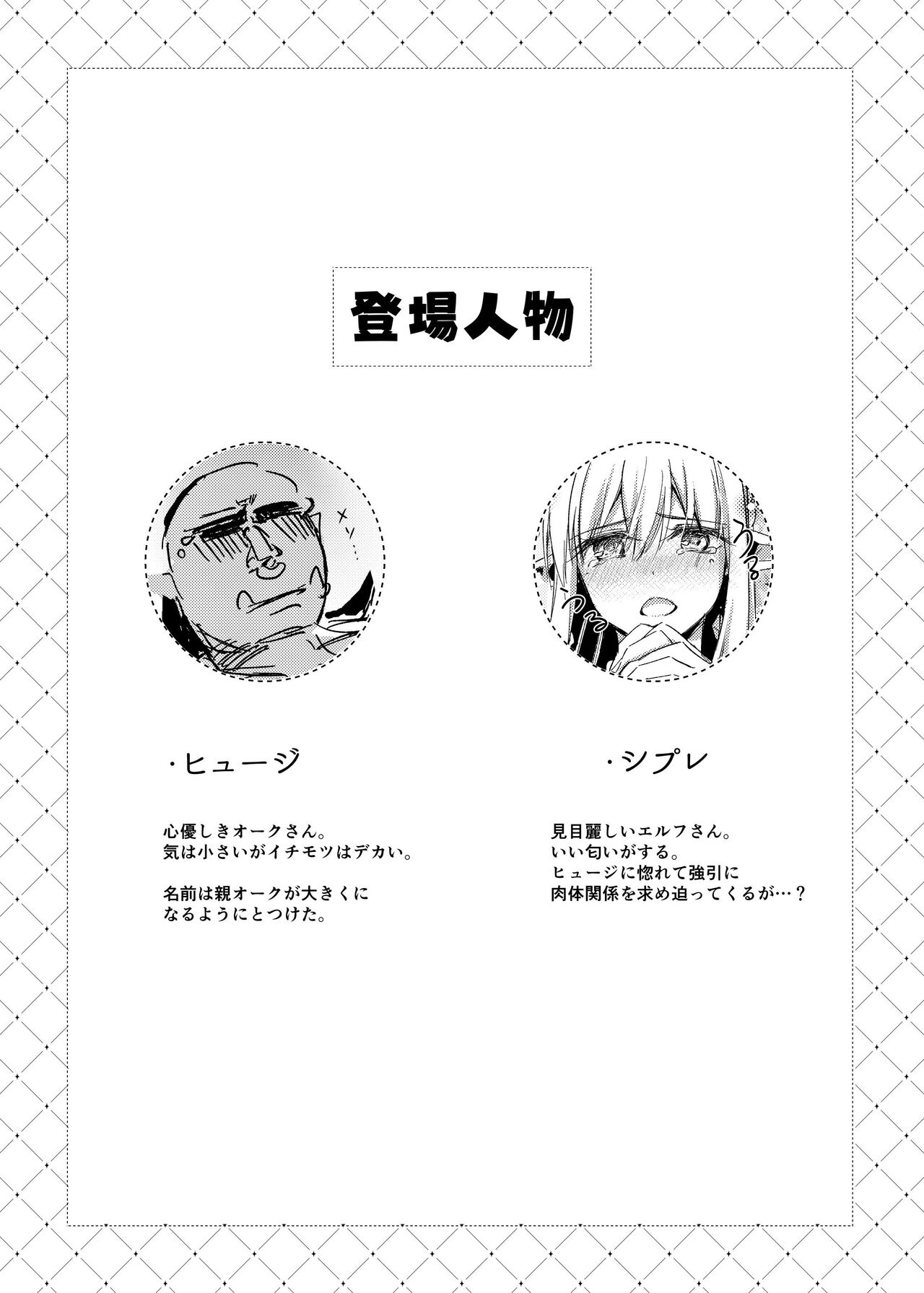Orc to Elf no love sawagi 5