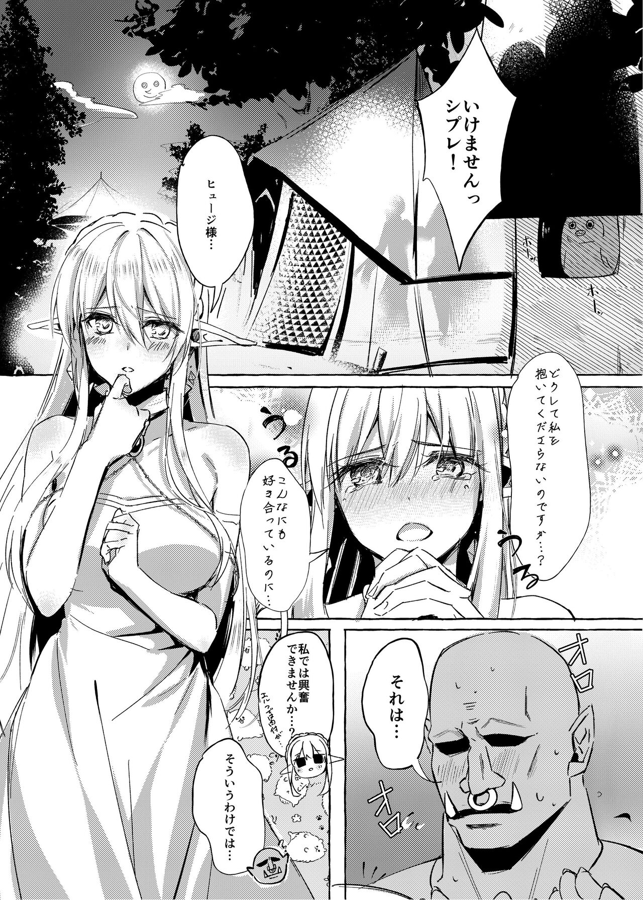 Orc to Elf no love sawagi 6