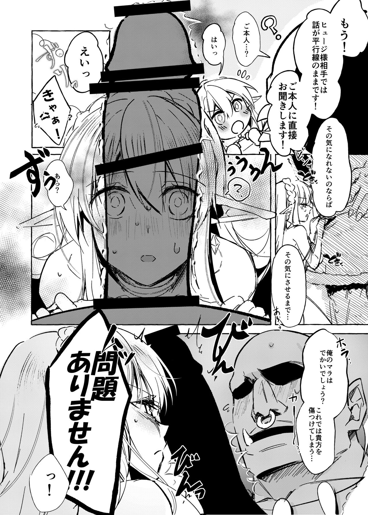 Orc to Elf no love sawagi 7