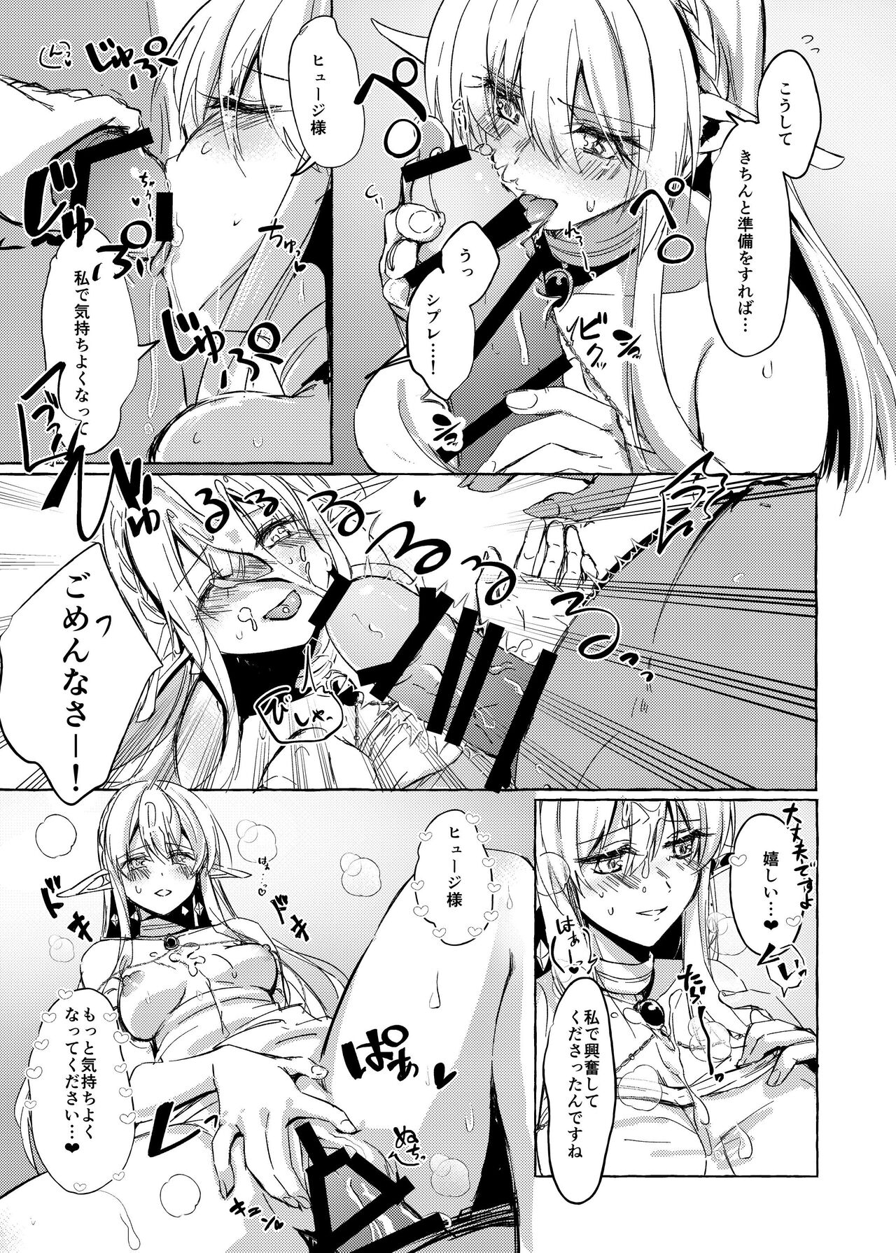 Orc to Elf no love sawagi 8