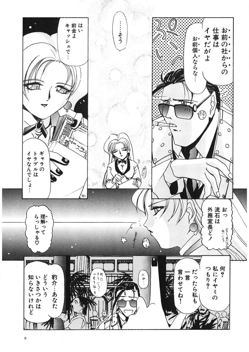 Naked Blues Complete - Page 8