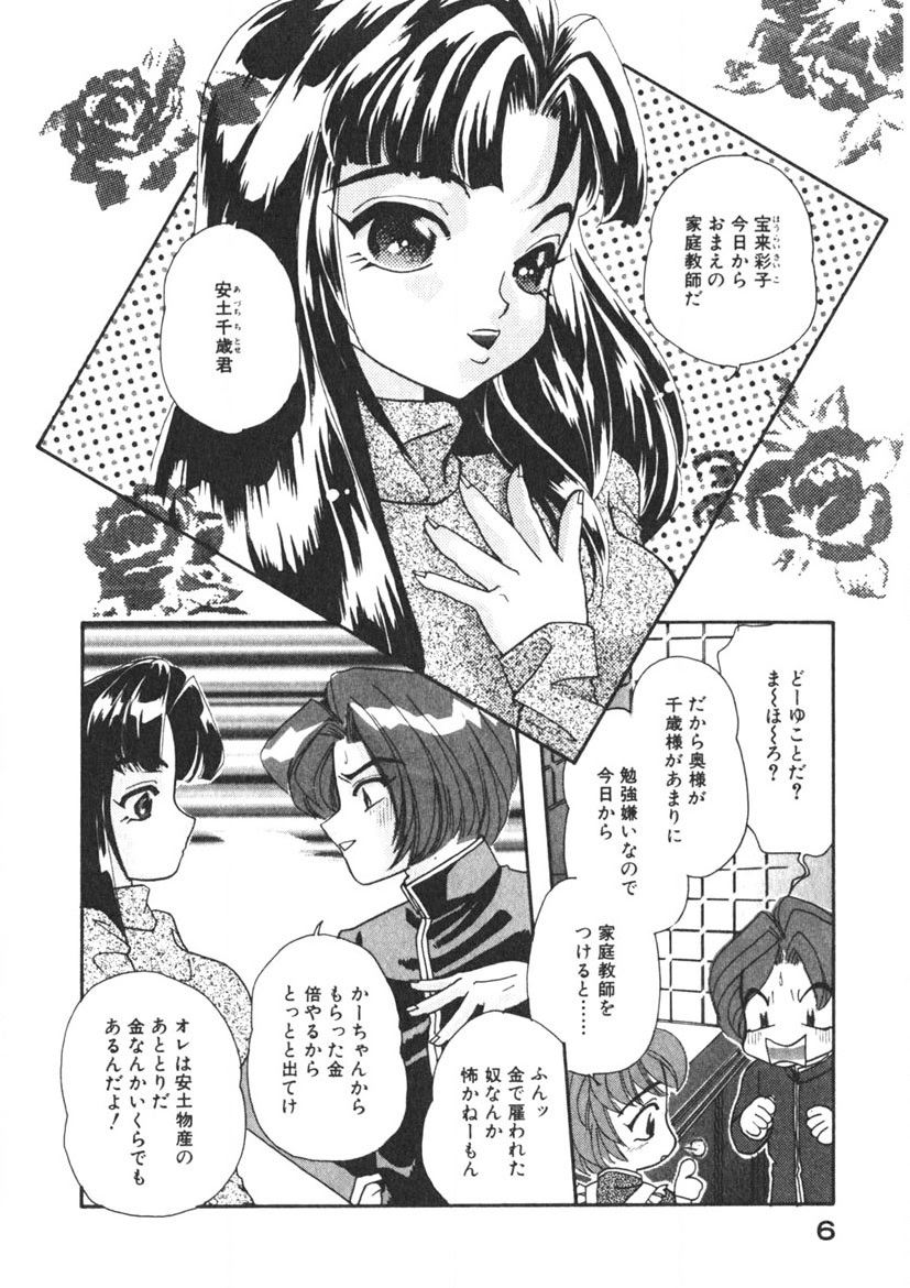 Komanako - Page 7