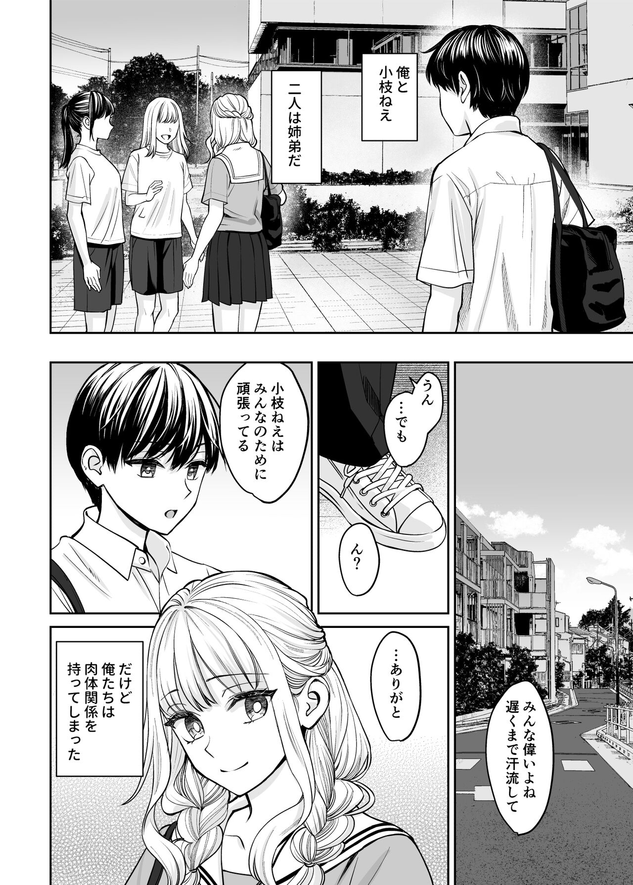 Kyoudai Igai ni Nareta nara - Page 15