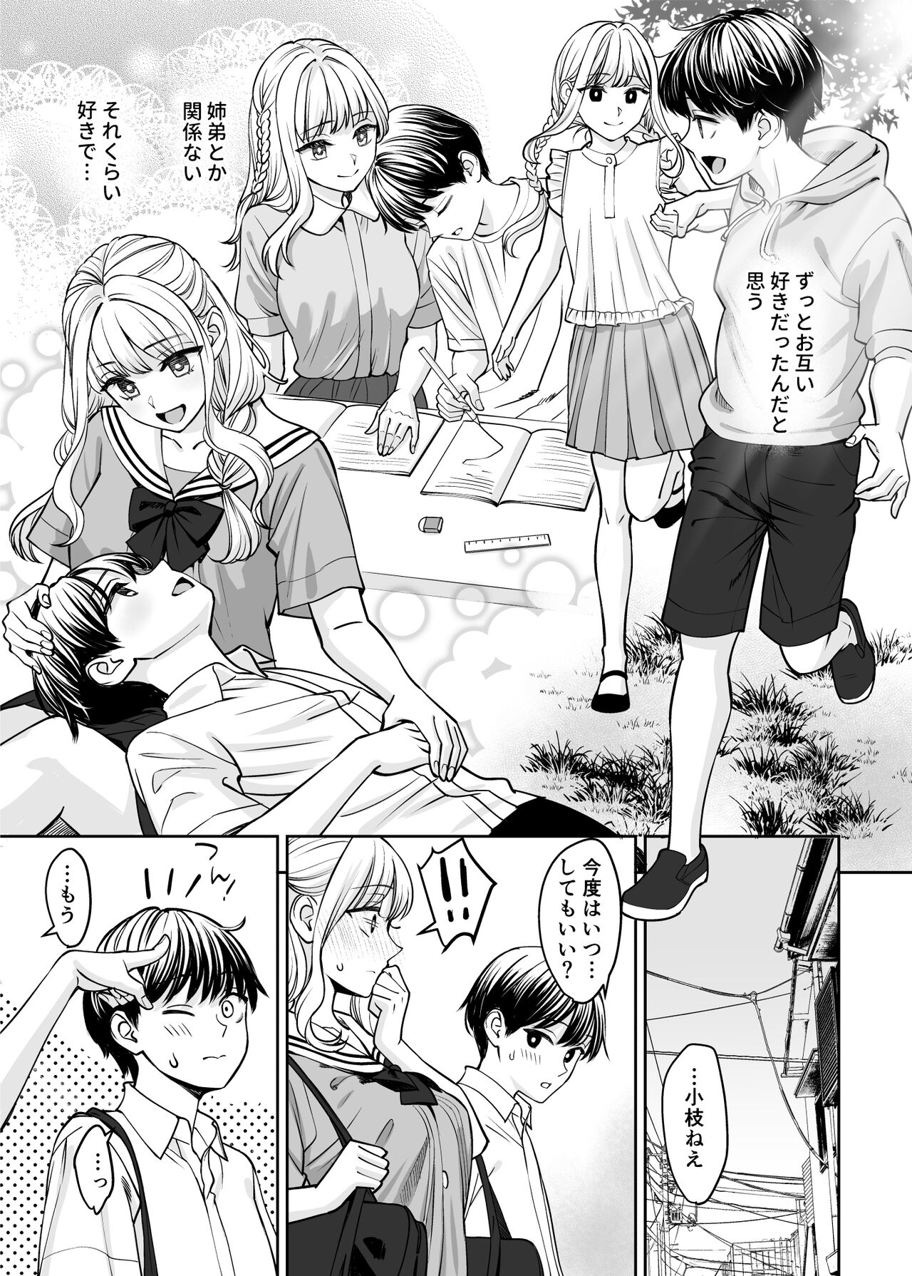 Kyoudai Igai ni Nareta nara - Page 16