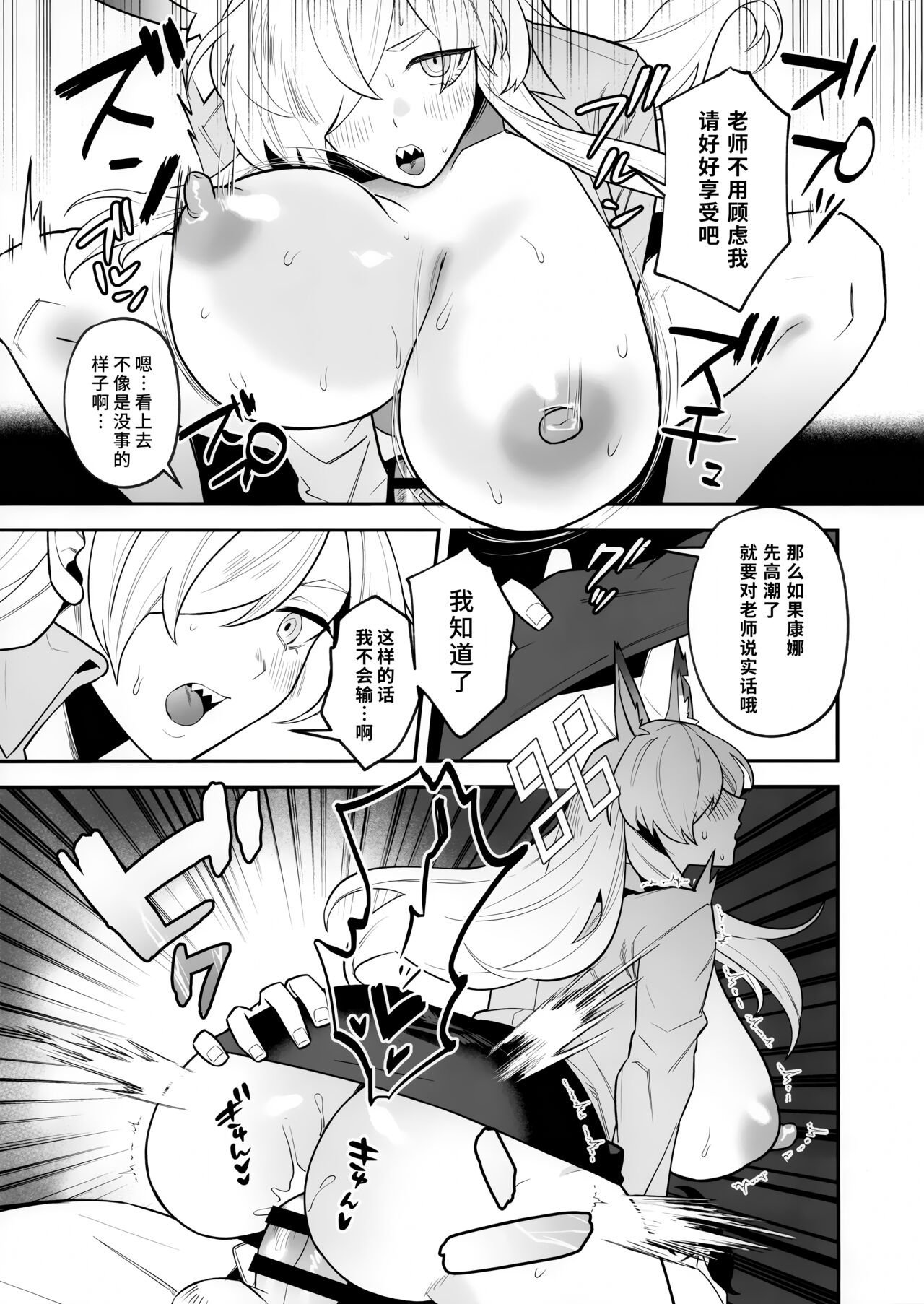 Sensei, Okakugo o | 老师、请做好觉悟 - Page 14