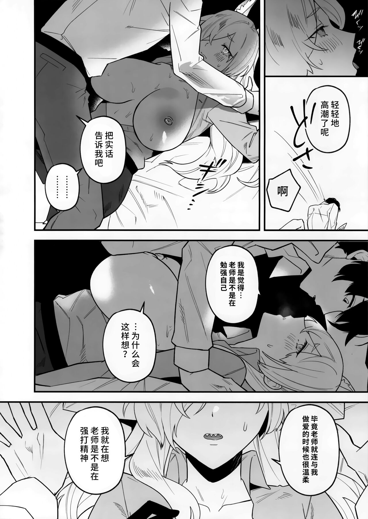Sensei, Okakugo o | 老师、请做好觉悟 - Page 15