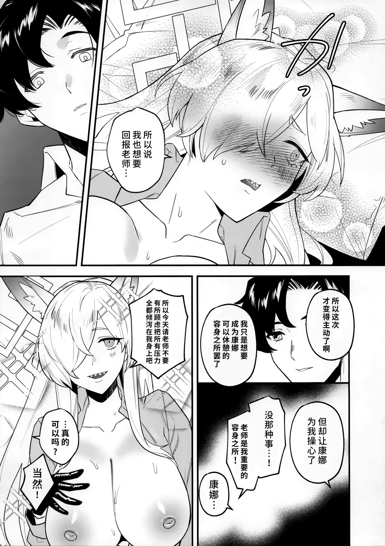 Sensei, Okakugo o | 老师、请做好觉悟 - Page 16