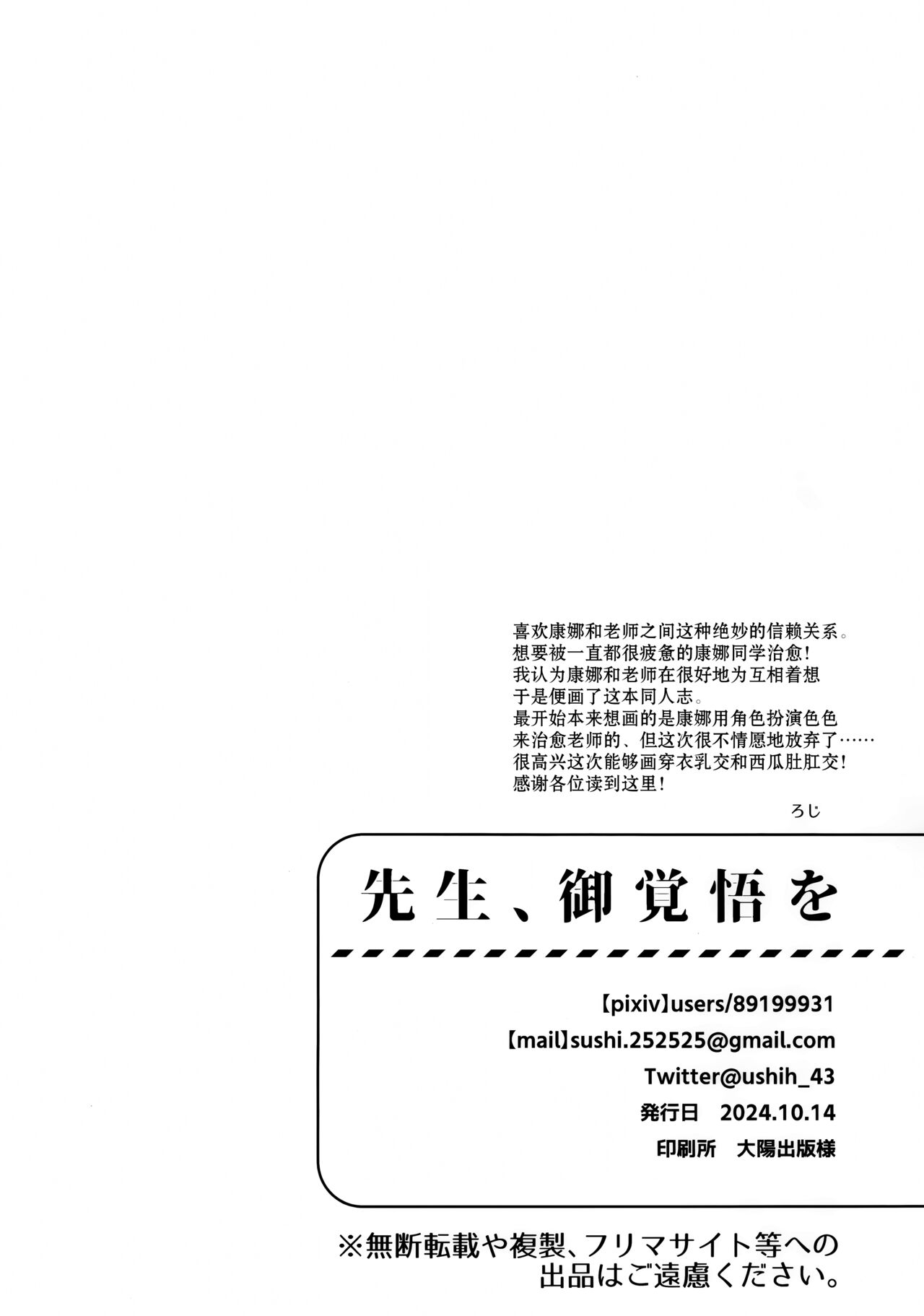 Sensei, Okakugo o | 老师、请做好觉悟 - Page 25