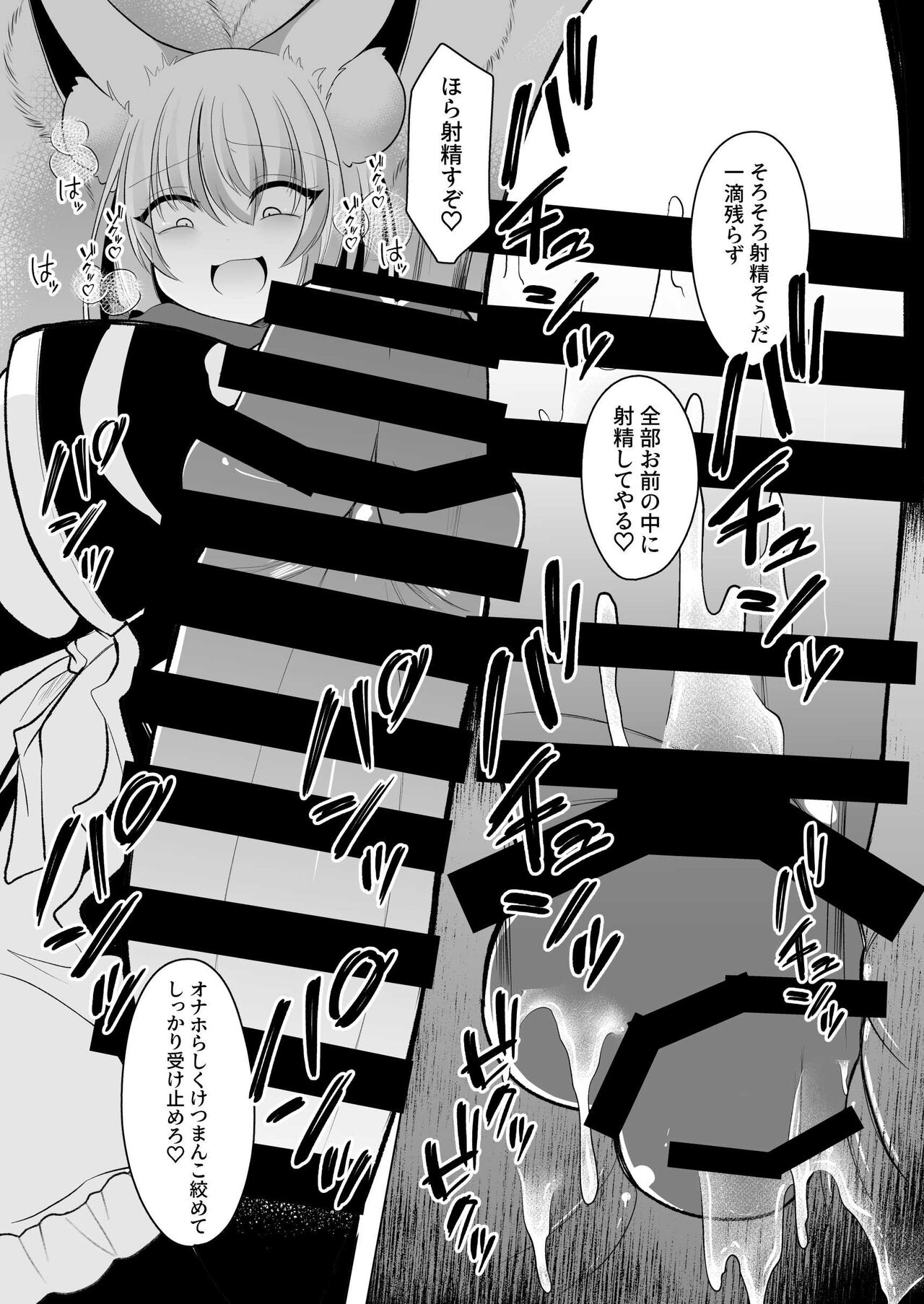 Boku wa Ran-sama ni Okasareru - Page 12