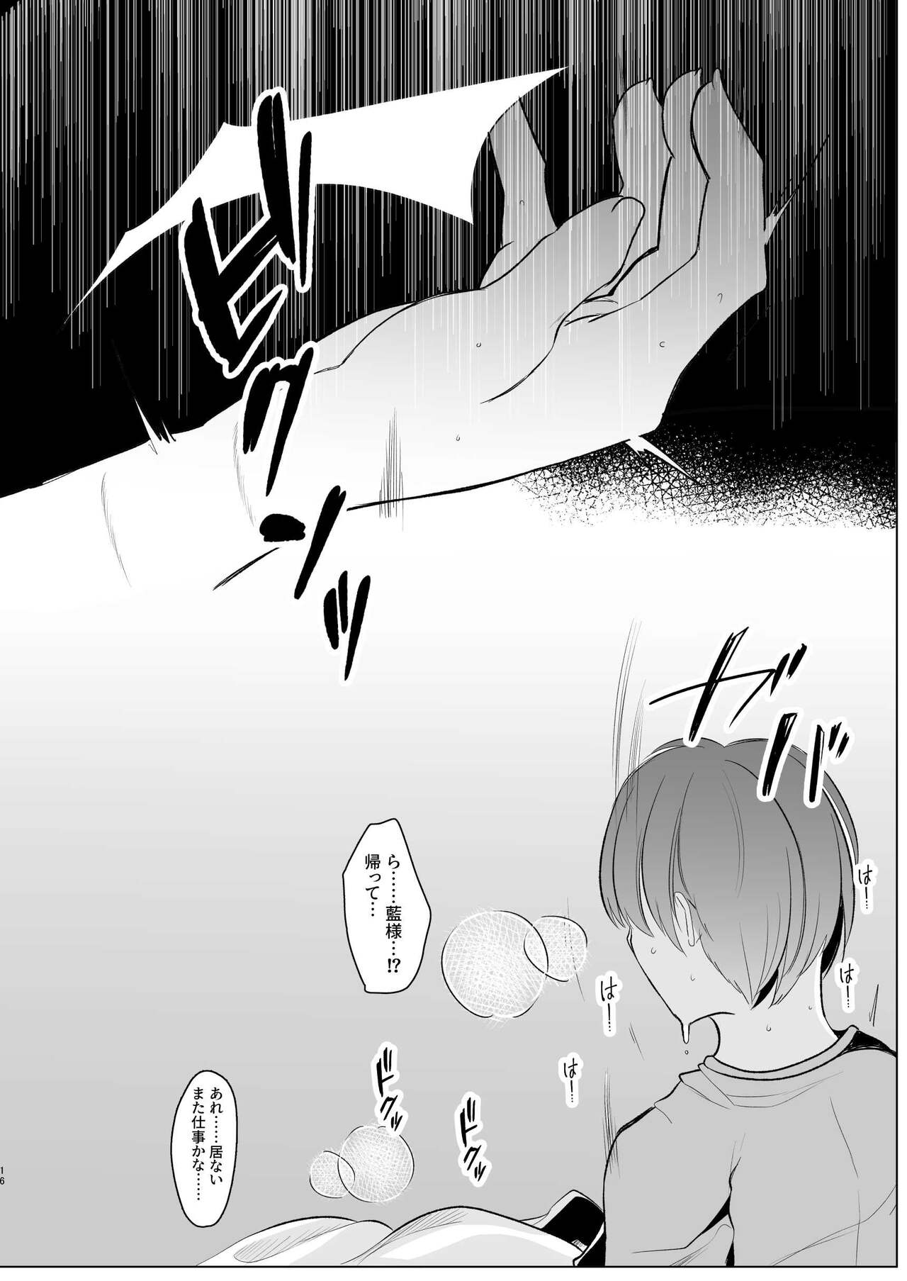 Boku wa Ran-sama ni Okasareru - Page 15