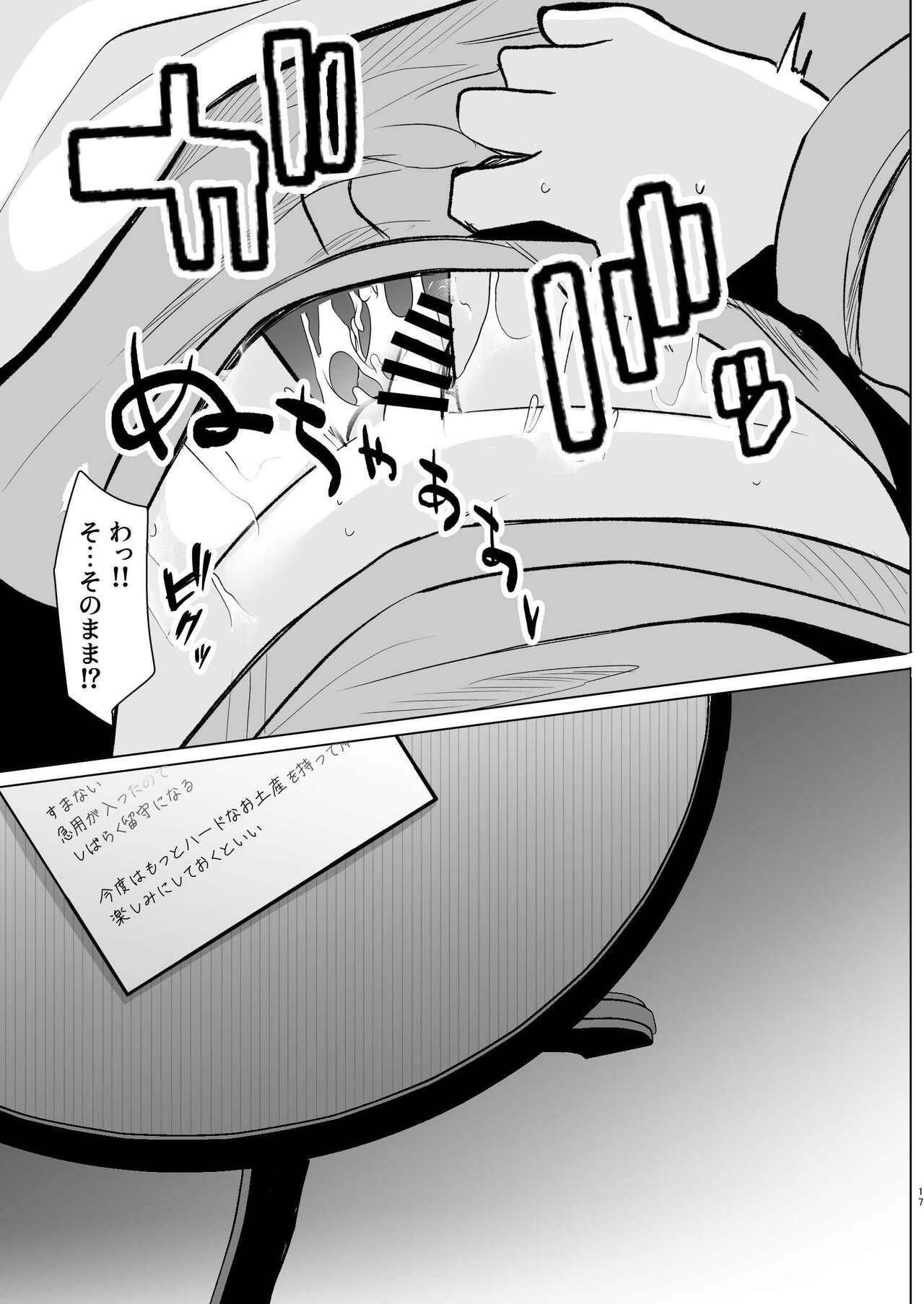 Boku wa Ran-sama ni Okasareru - Page 16