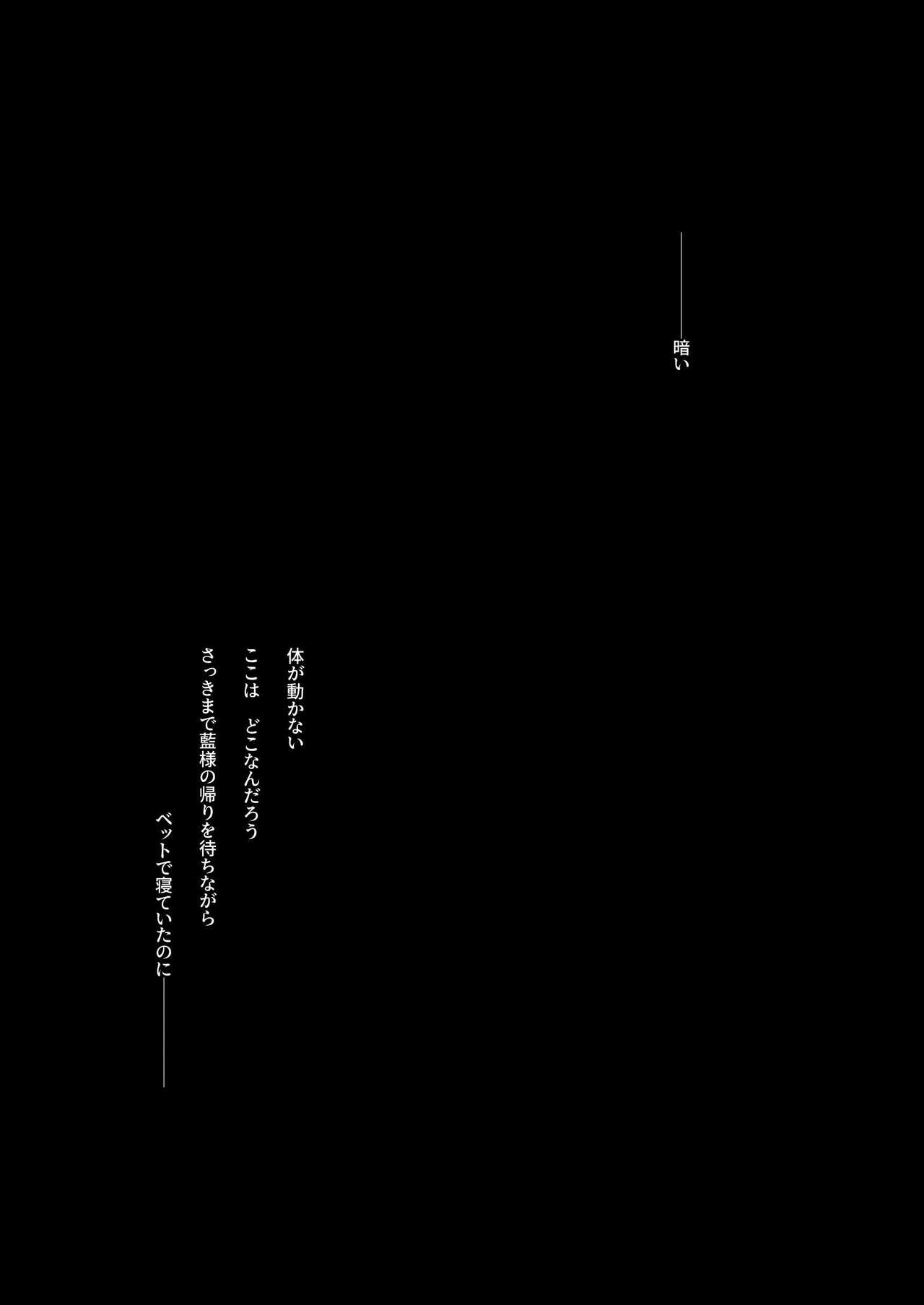 Boku wa Ran-sama ni Okasareru - Page 2