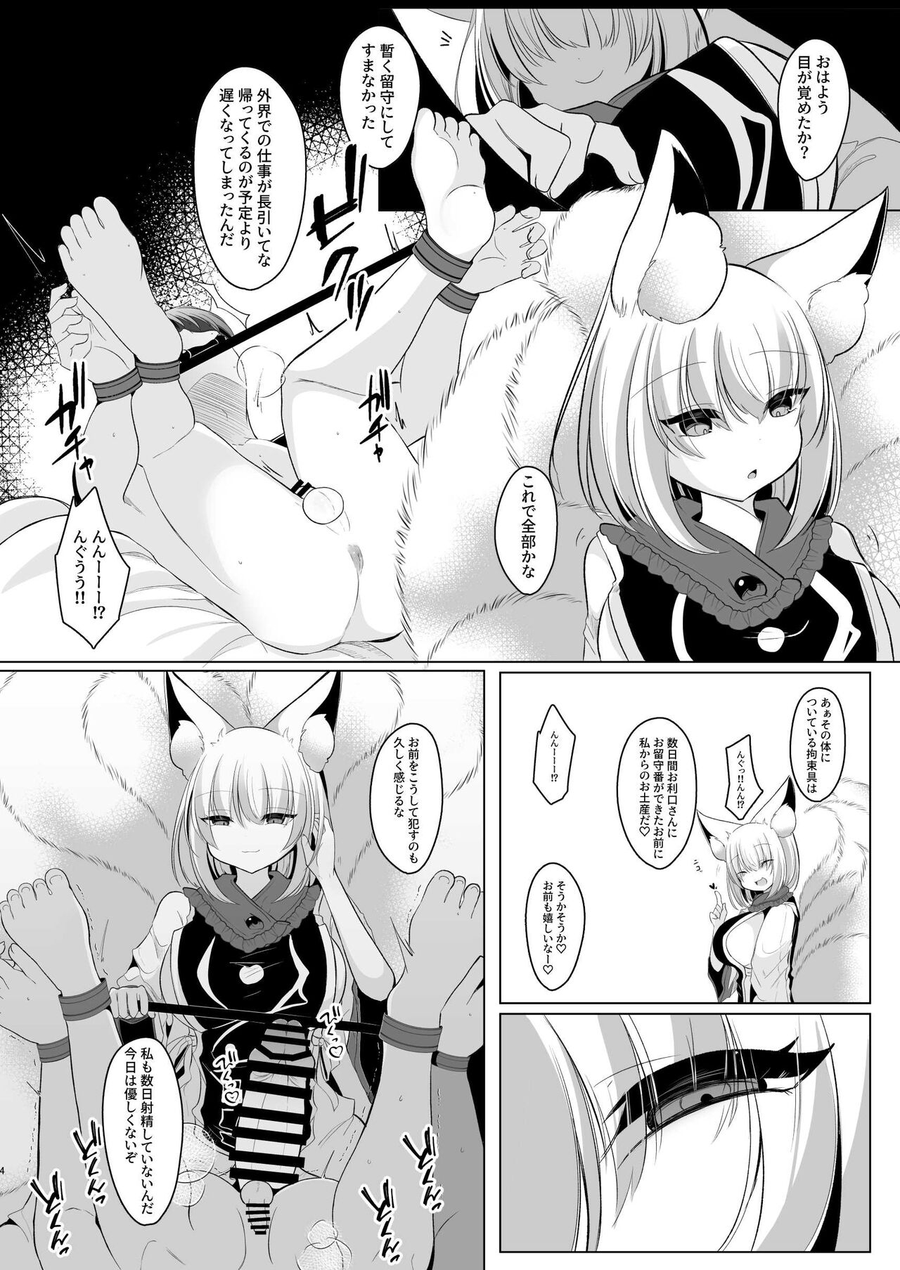 Boku wa Ran-sama ni Okasareru - Page 3