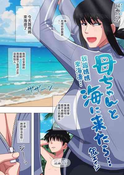 Kaa-chan to Umi ni Kitara... | 跟媽媽來海邊... 4