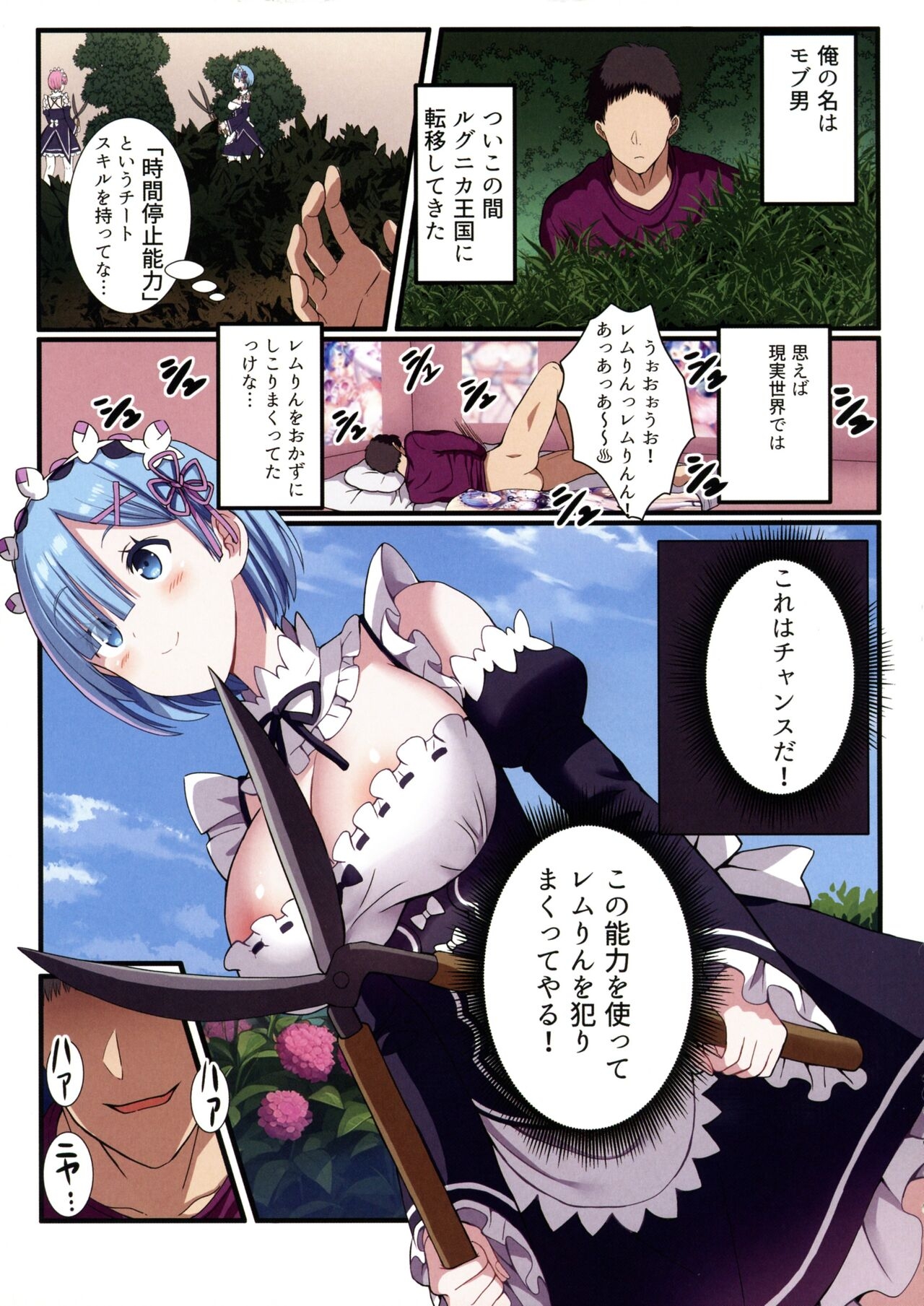 Jikan Teishi sureba Rem-rin wa Ore no Mono! 4