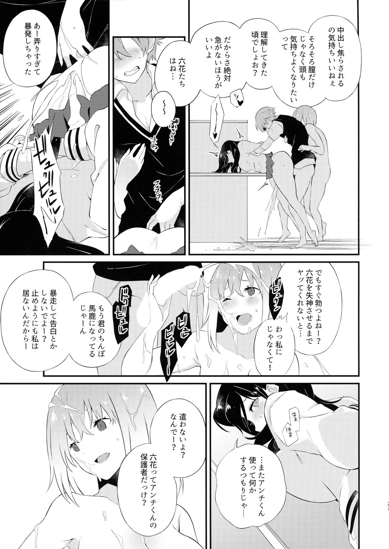 GIRITYON OUT - Page 23