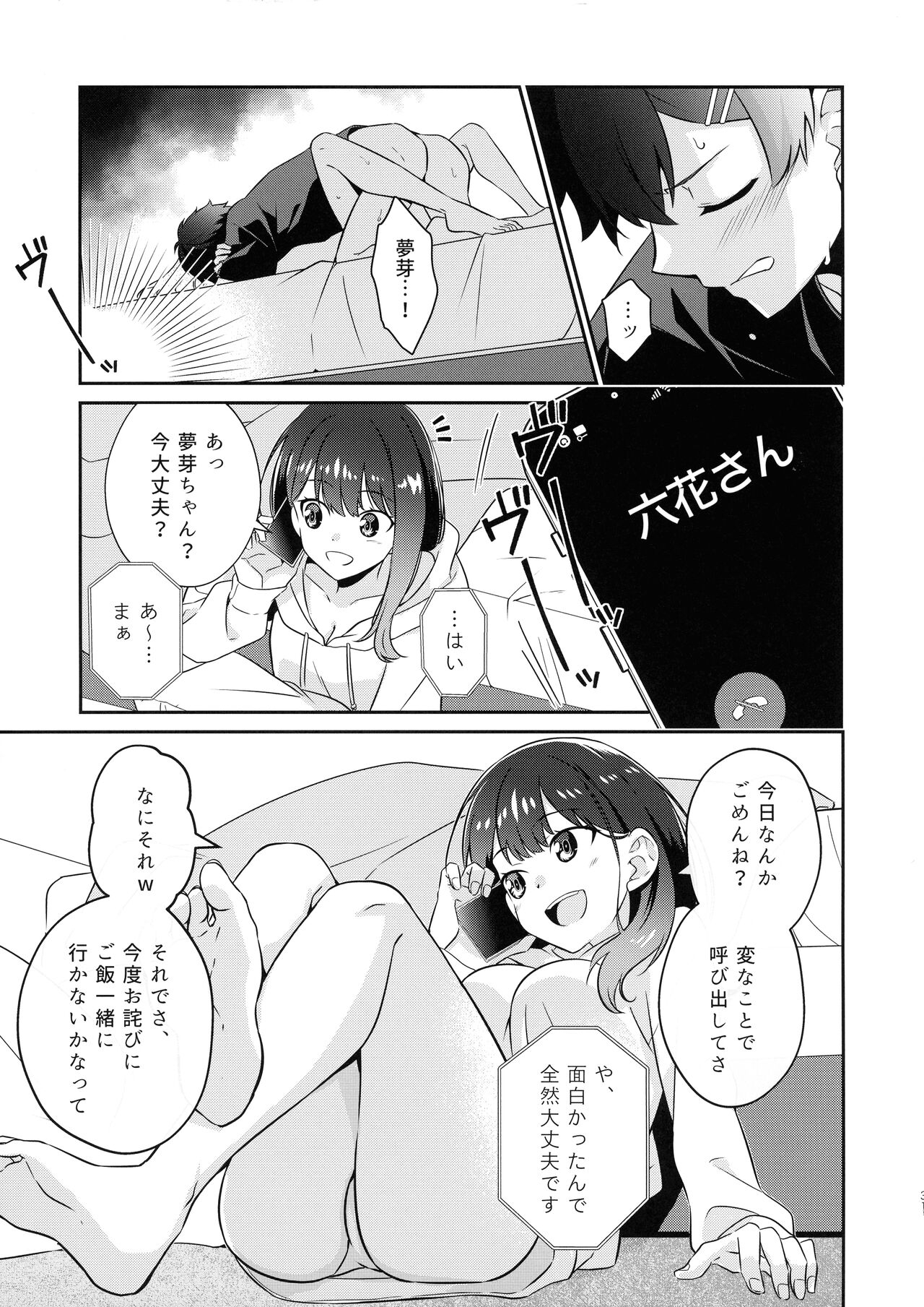 GIRITYON OUT - Page 31