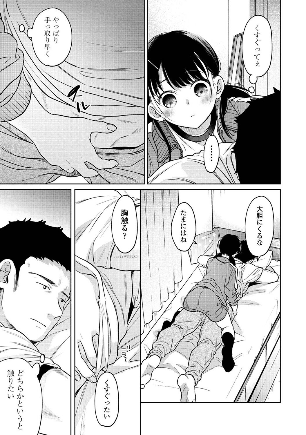 COMIC Ananga Ranga Vol. 113 - Page 25