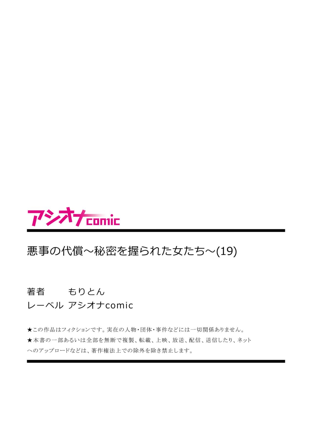 Akuji no Daishou ~Himitsu o Nigirareta Onna19 - Page 524