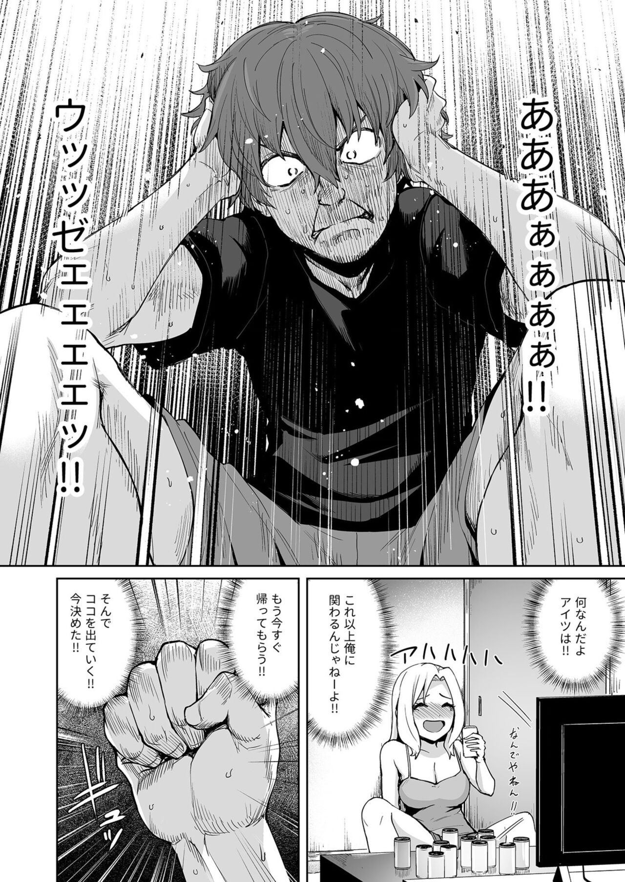 Akumu Revenge 1-2 10