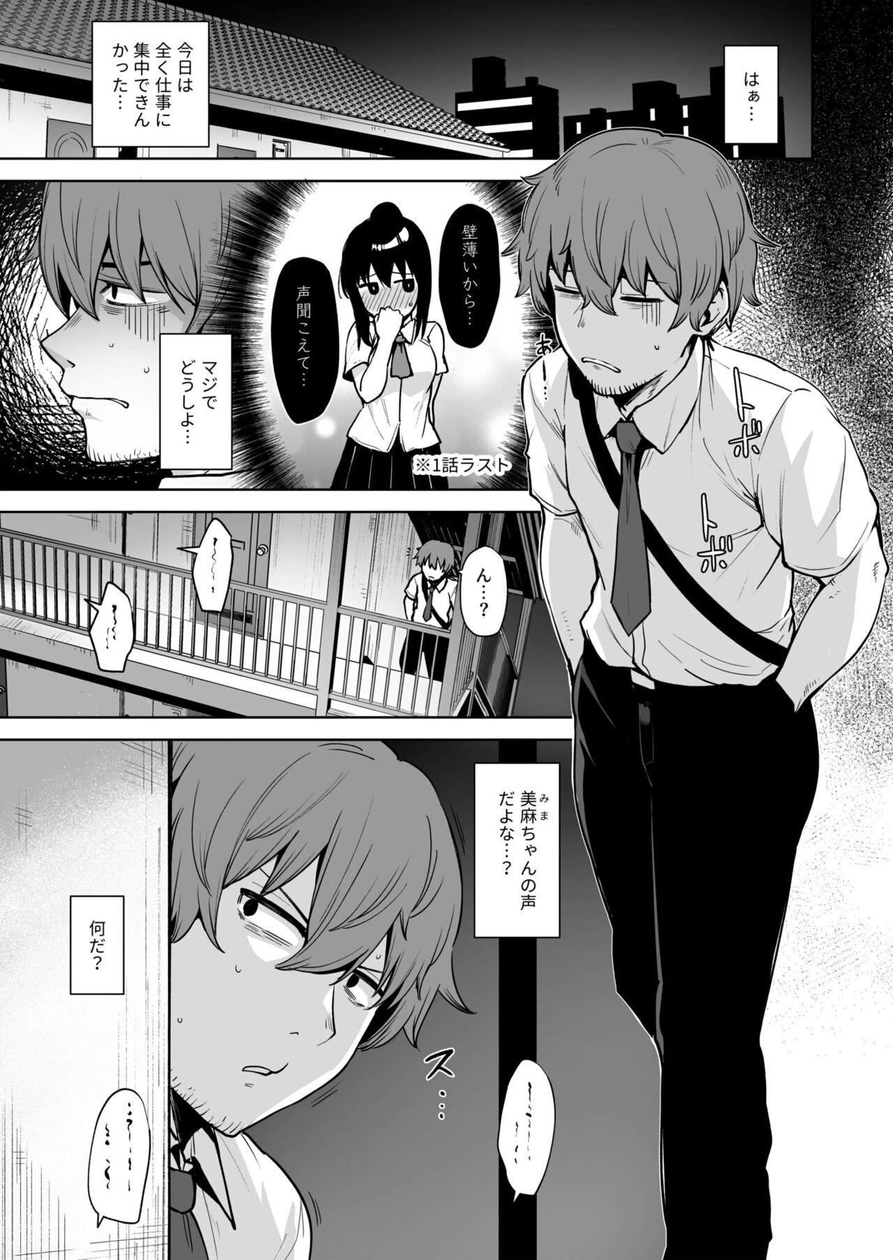 Akumu Revenge 1-2 - Page 34
