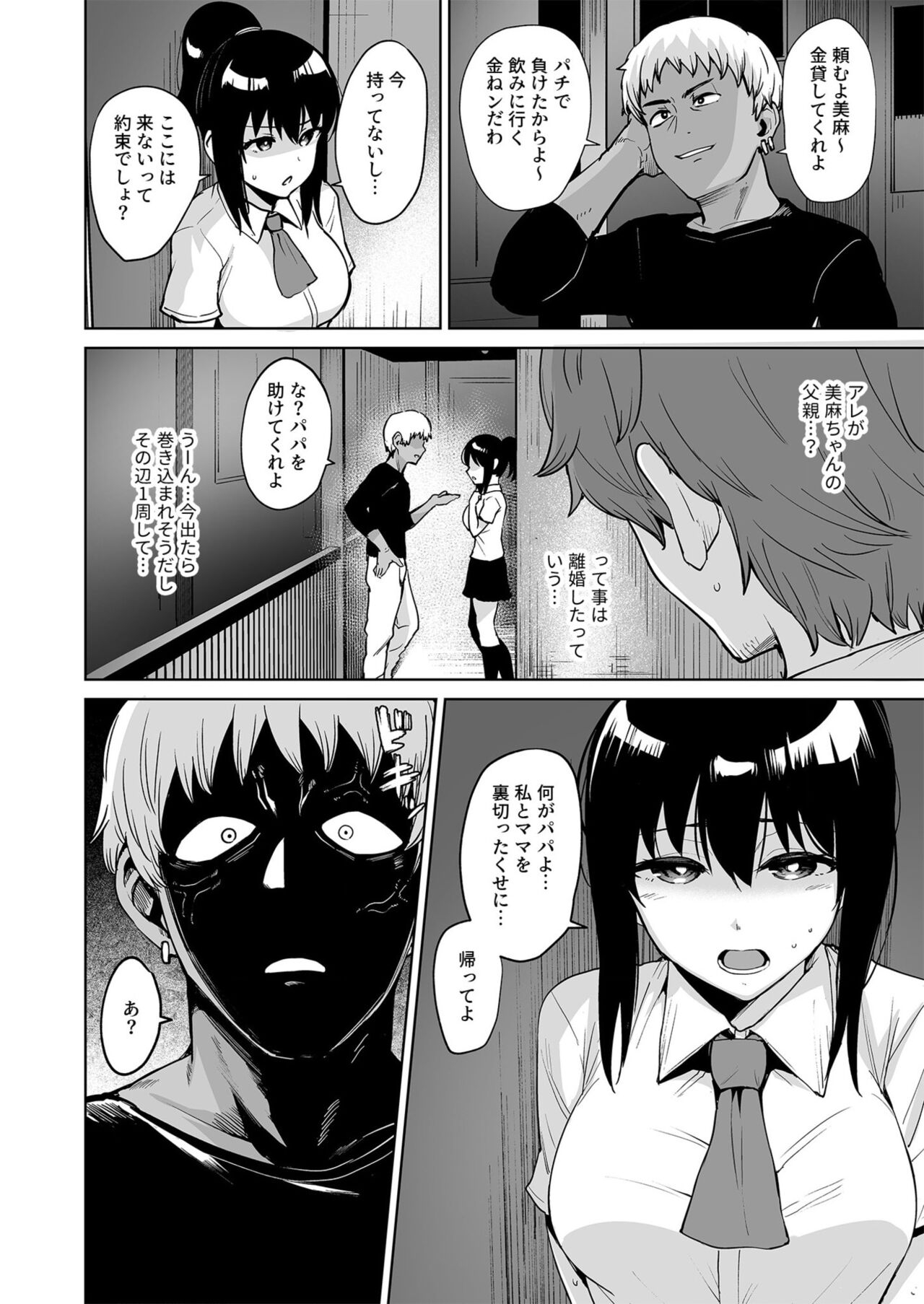 Akumu Revenge 1-2 - Page 35