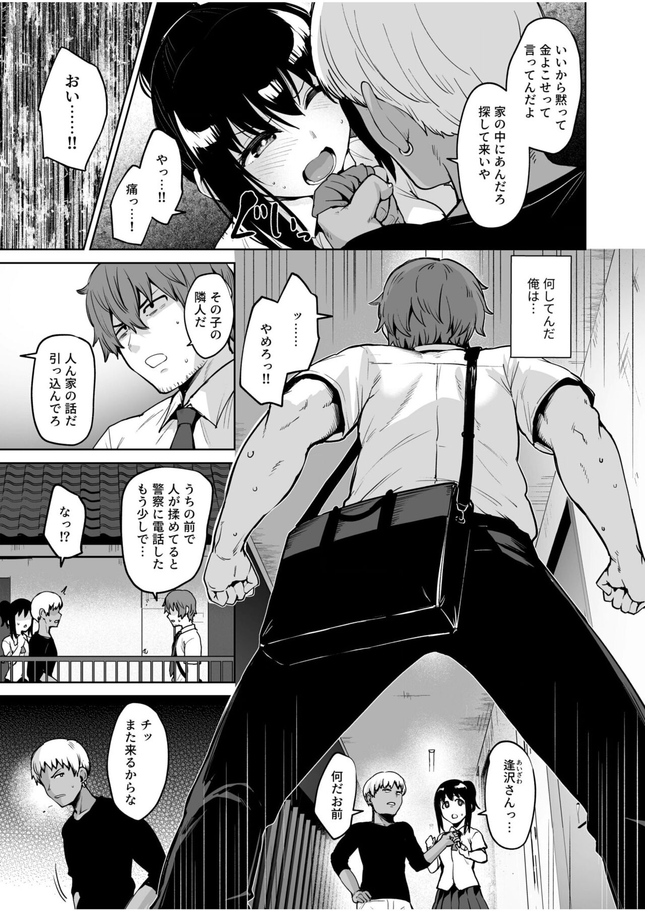 Akumu Revenge 1-2 - Page 36