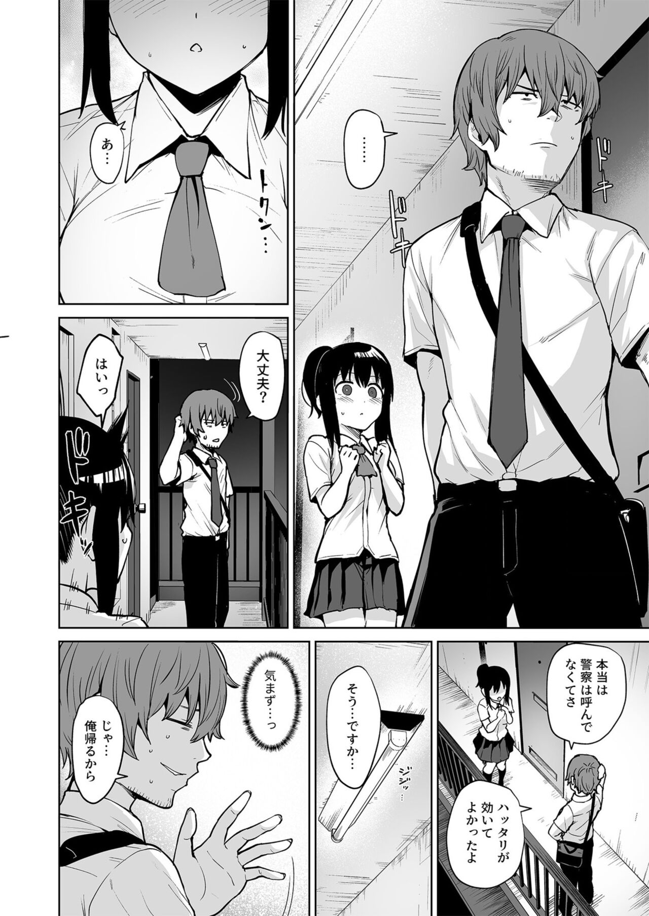 Akumu Revenge 1-2 - Page 37