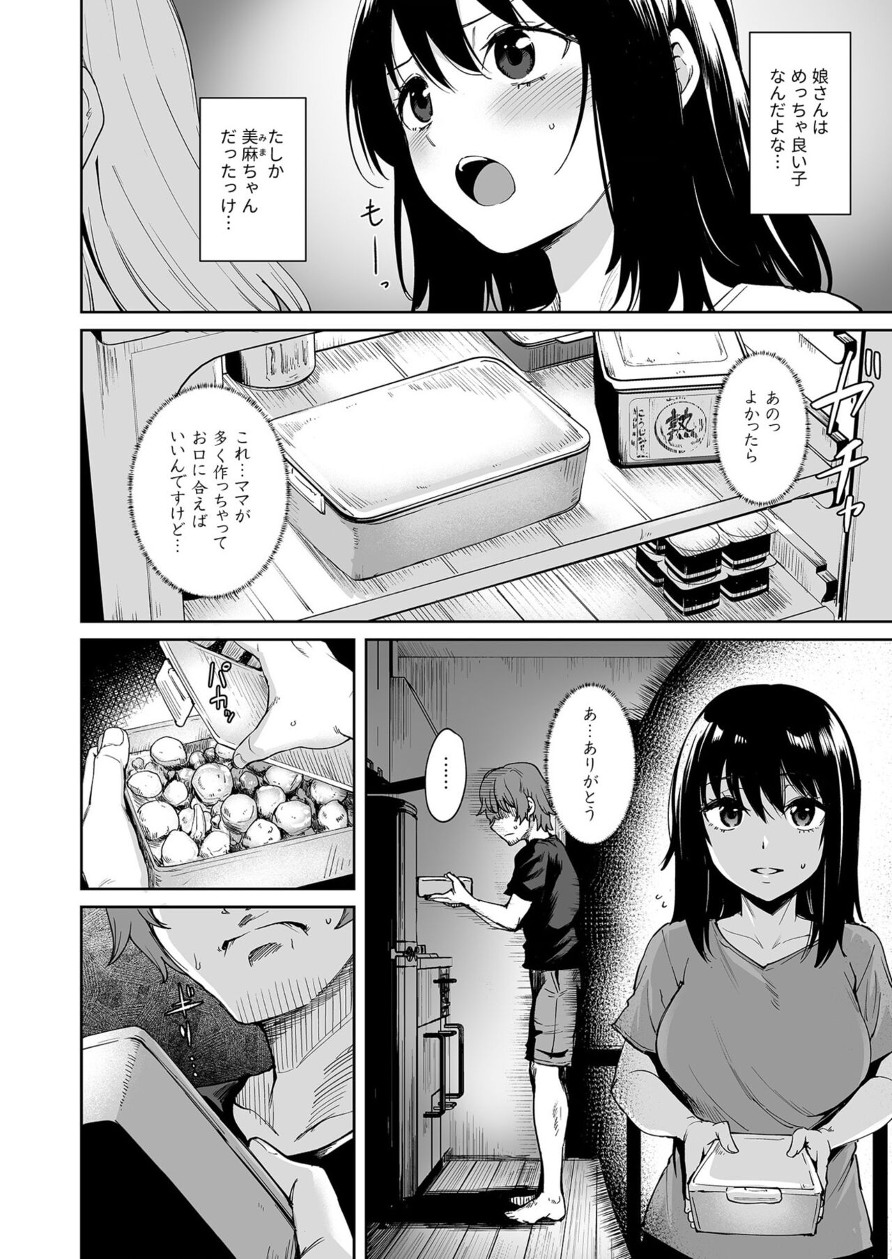 Akumu Revenge 1-2 6