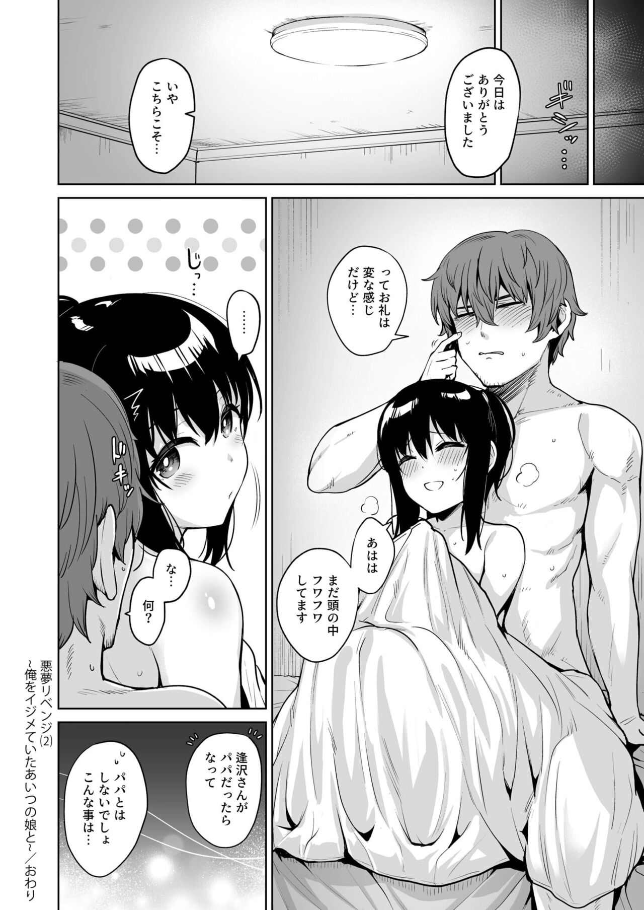 Akumu Revenge 1-2 - Page 61