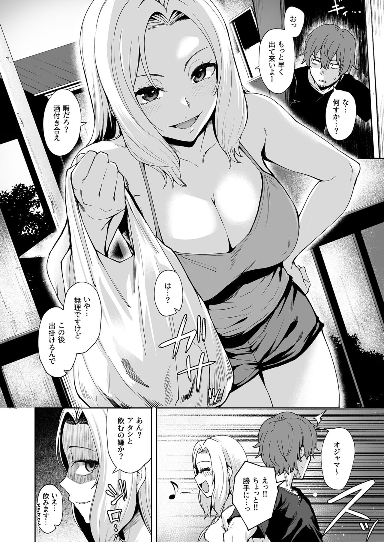 Akumu Revenge 1-2 8